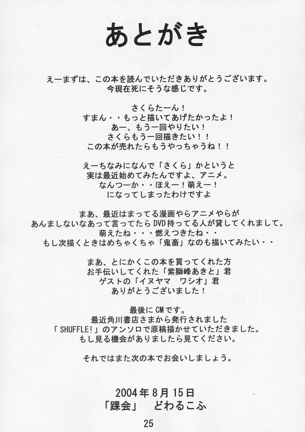 (C66) [KURUBUSI-KAI (Dowarukofu)] THE LAST CARD (Cardcaptor Sakura) page 24 full