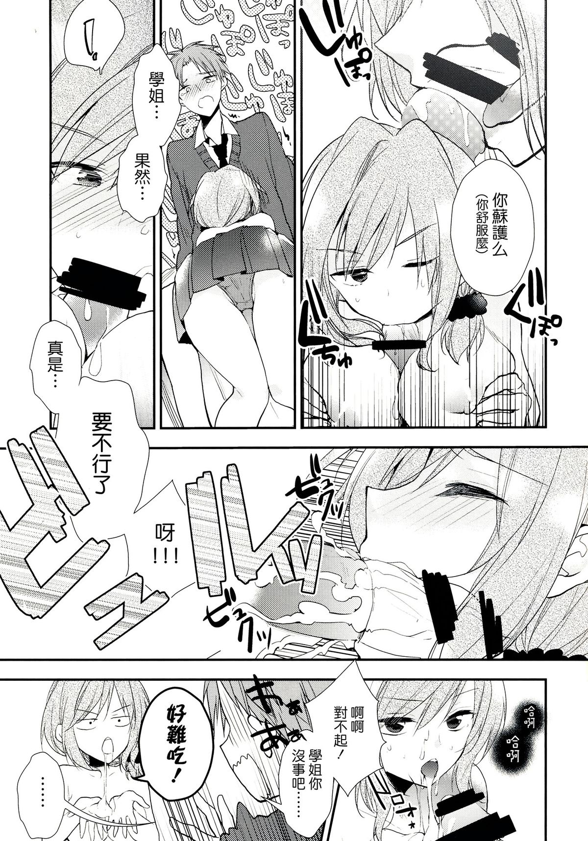 (SC65) [MeroMero Melon (Ou, Peke)] Gekkanmajo yuzuki-sama (Gekkan Shoujo Nozaki-kun) [Chinese] [CE家族社] page 12 full