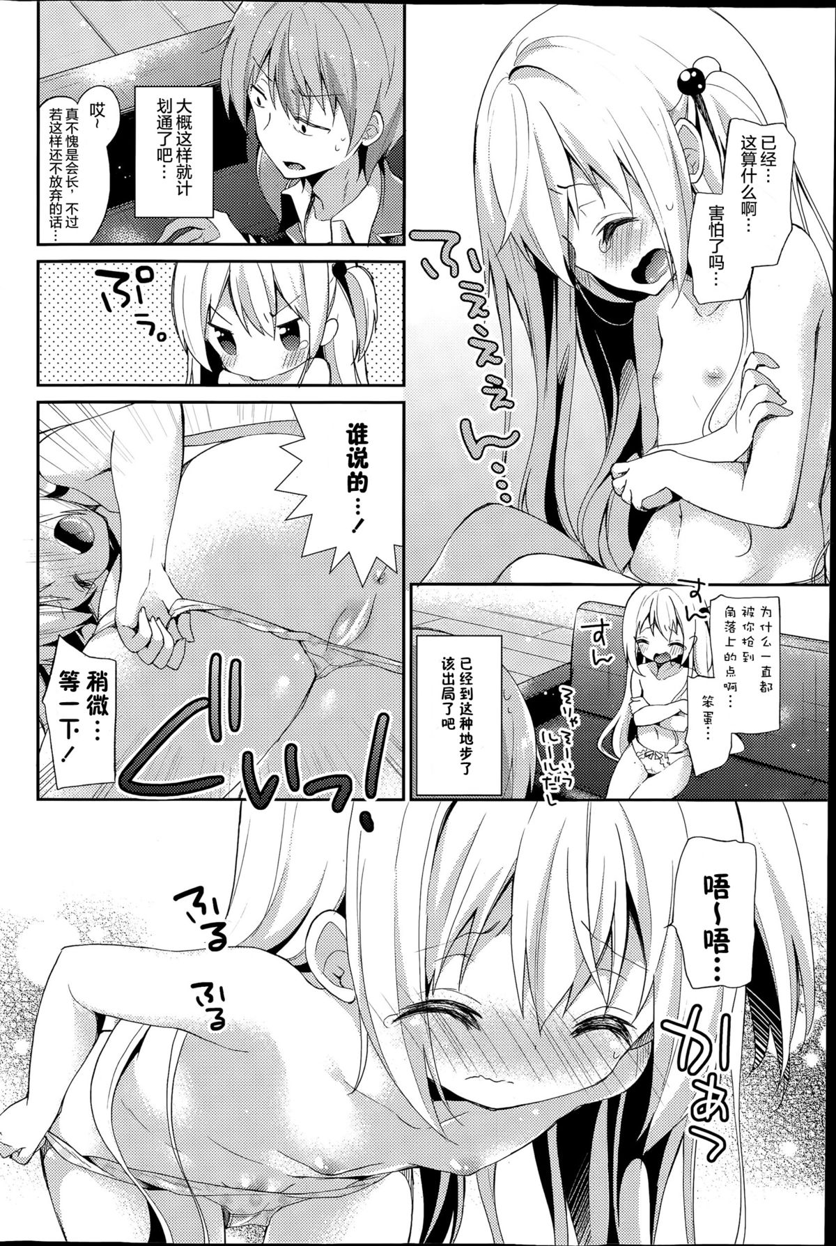 [Yuizaki Kazuya] Monochro Syrup (COMIC Mangekyo 2015-07) [Chinese] [绅士仓库汉化] page 7 full