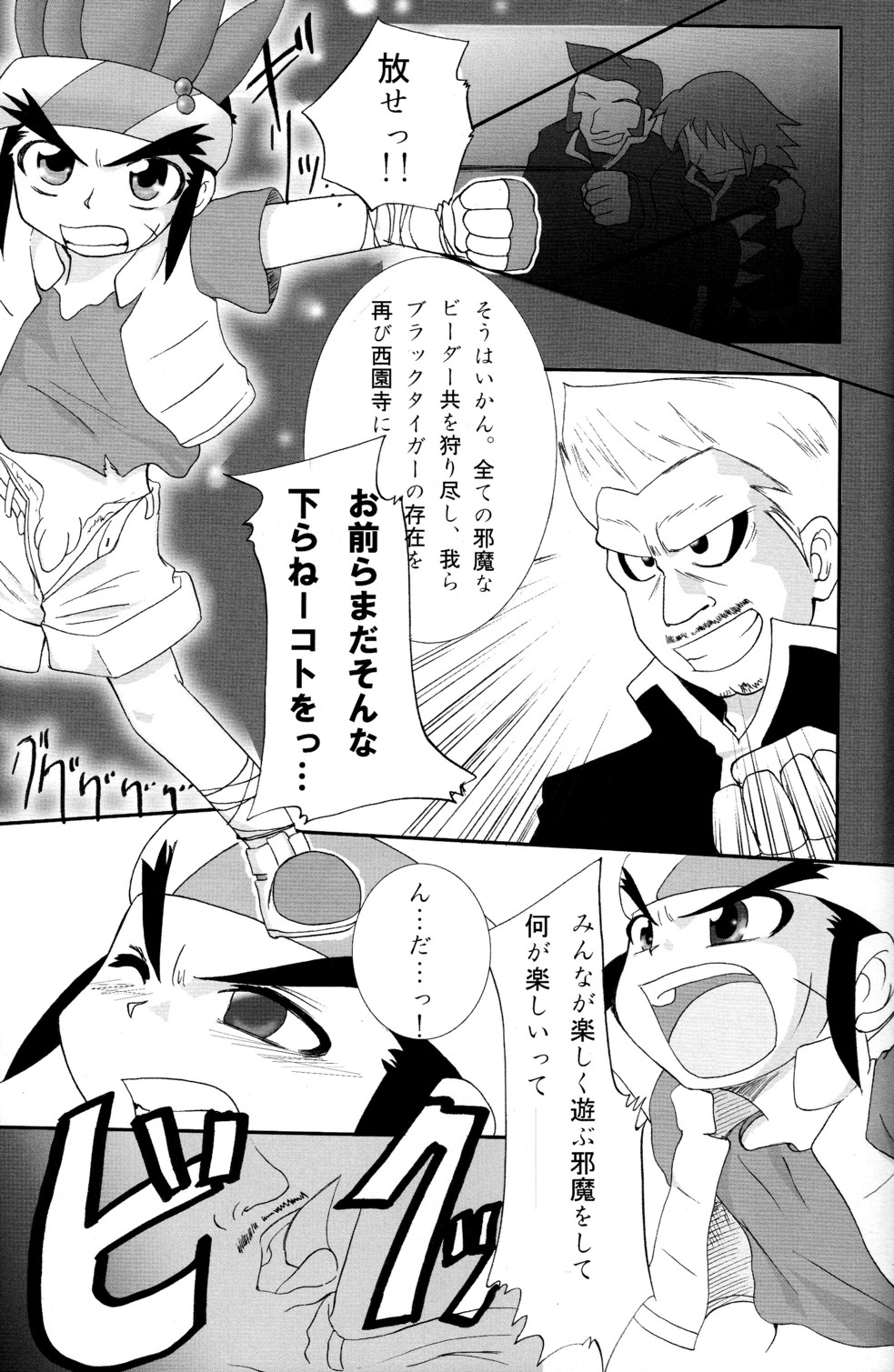 (Shota Scratch 01) [Ad-Hoc] Shounen H (Bakkyuu Hit! Crash B-Daman) page 17 full