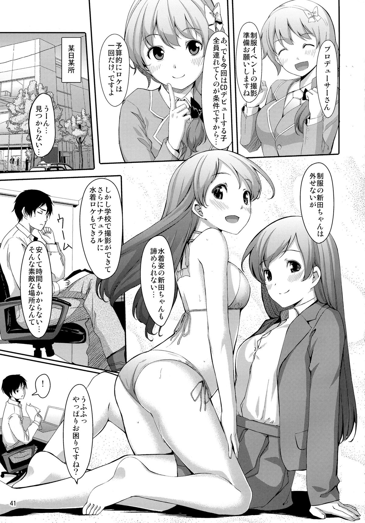 (C87) [telomereNA (Gustav)] Matometa Minami o Mitain desu ka? (THE IDOLM@STER CINDERELLA GIRLS) page 43 full