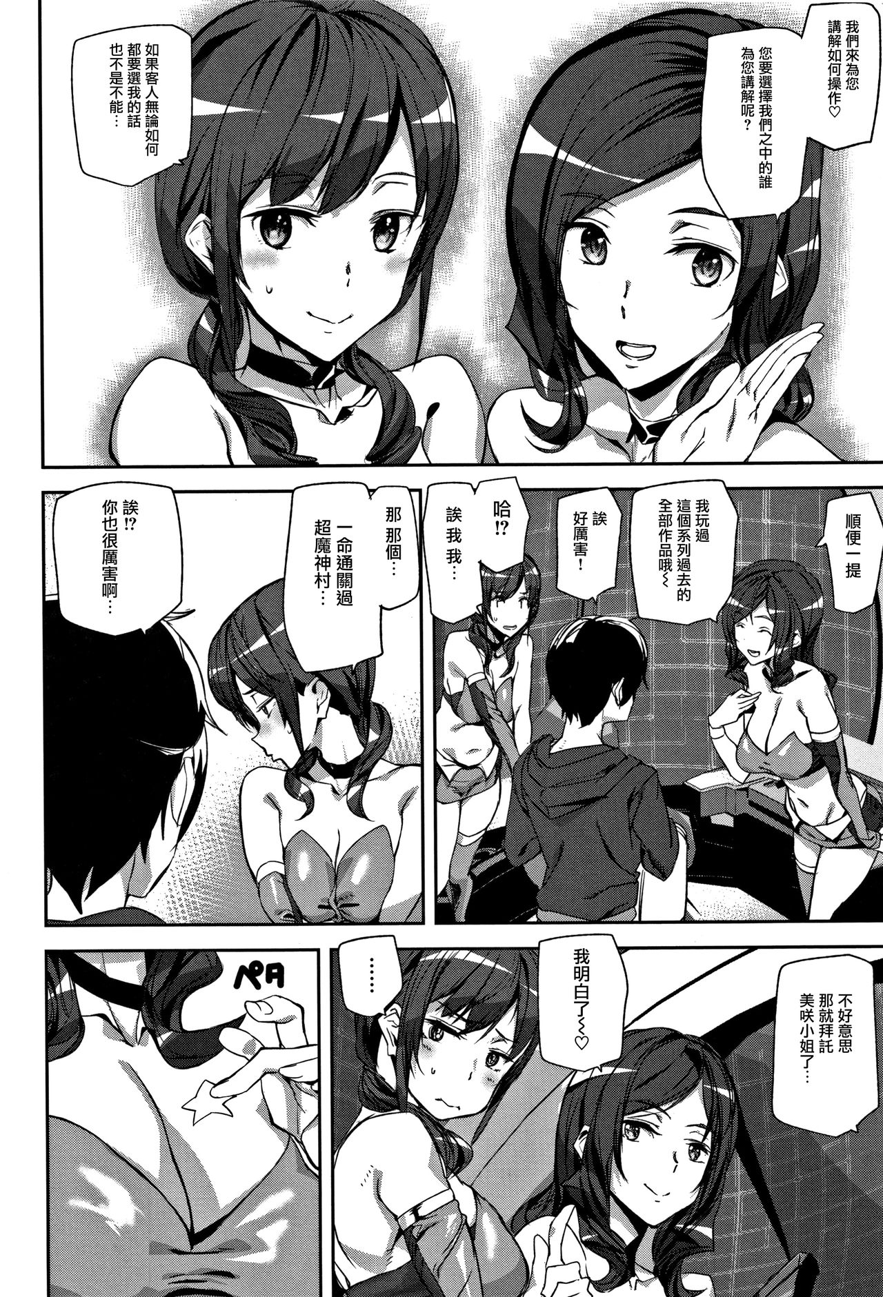 [Ashiomi Masato] Honey Service Ch.1-3 [Chinese] [無邪気漢化組] page 4 full