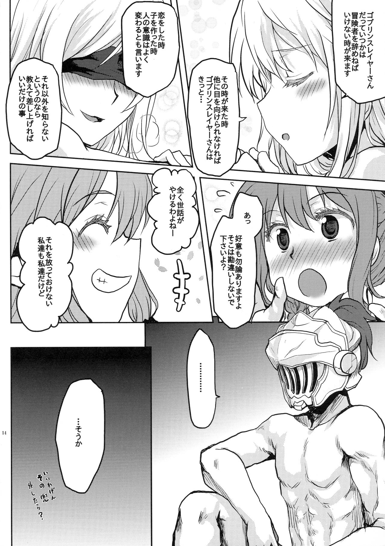 (C95) [Omodume (Kushikatsu Koumei)] Omodume BOX 45 (Goblin Slayer) page 16 full