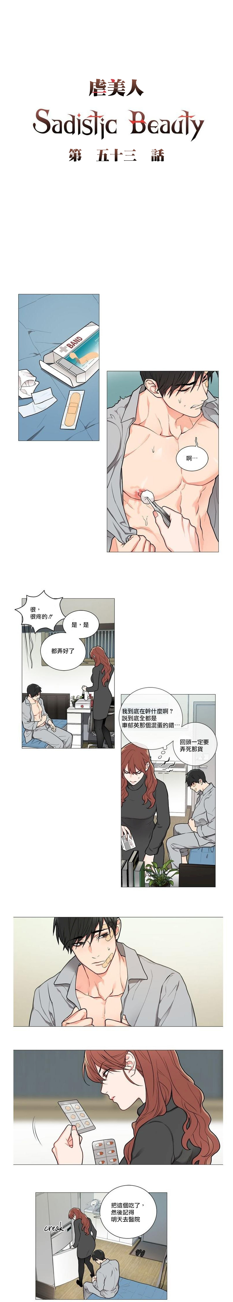 [The Jinshan] Sadistic Beauty | 虐美人 Ch.52-53 [Chinese] [沒有漢化][Ongoing] page 12 full