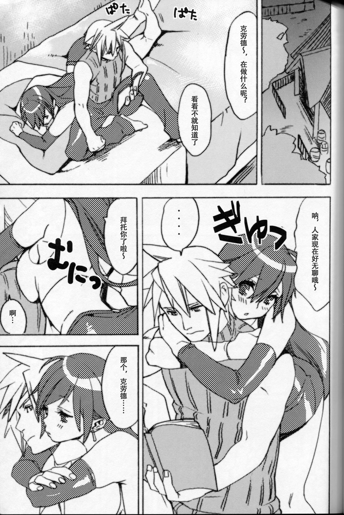 (C83) [Yakiniku Teikoku (MGMEE)] Sakura Yukke no Midare Saki (Final Fantasy VII) [Chinese] [CT汉化组] page 5 full