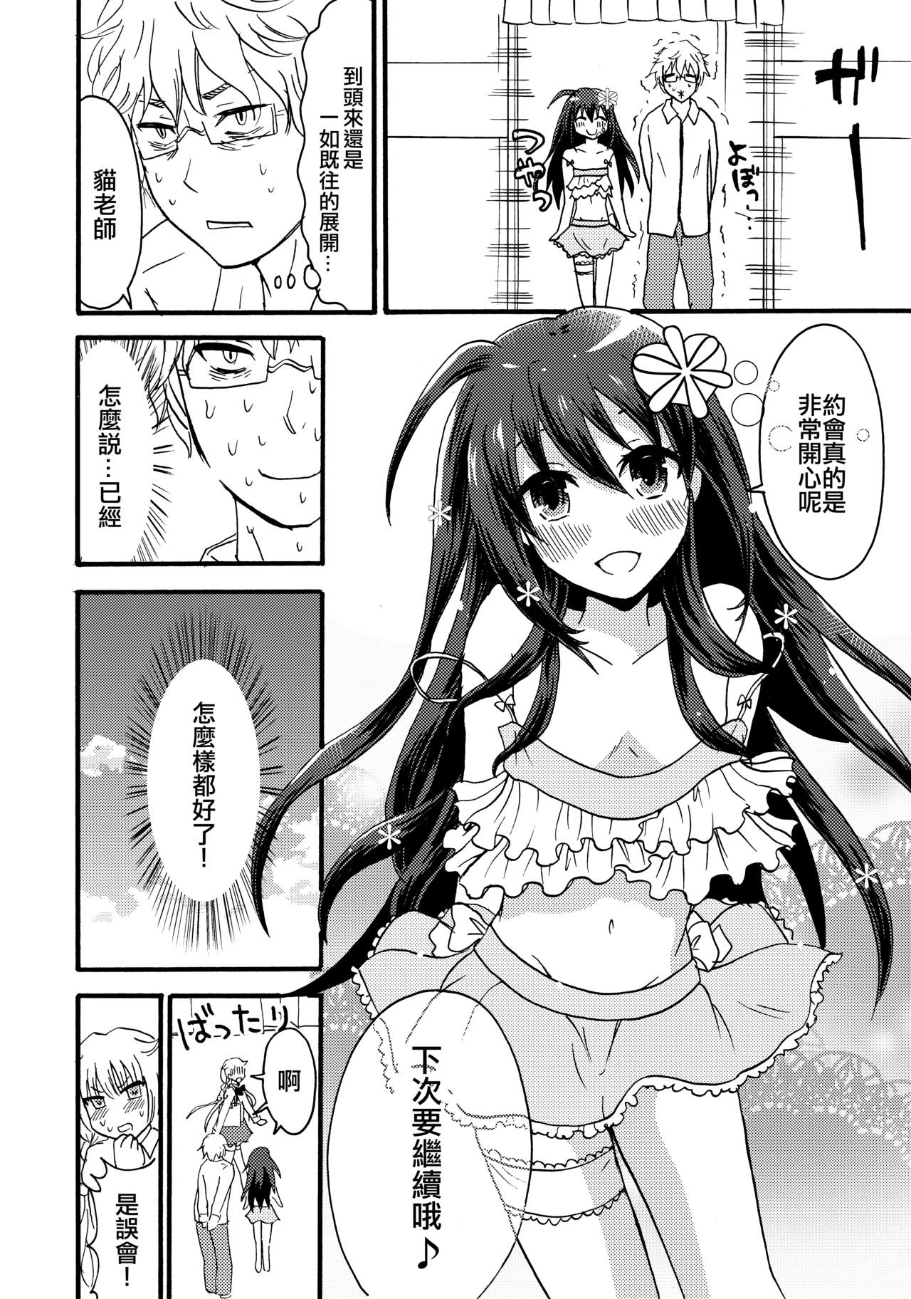 (COMITIA113) [Fullswing Otome (Takayamanon)] Otoko-chan Sekaiichi Kawaii 3 [Chinese] [EZR個人漢化] page 21 full