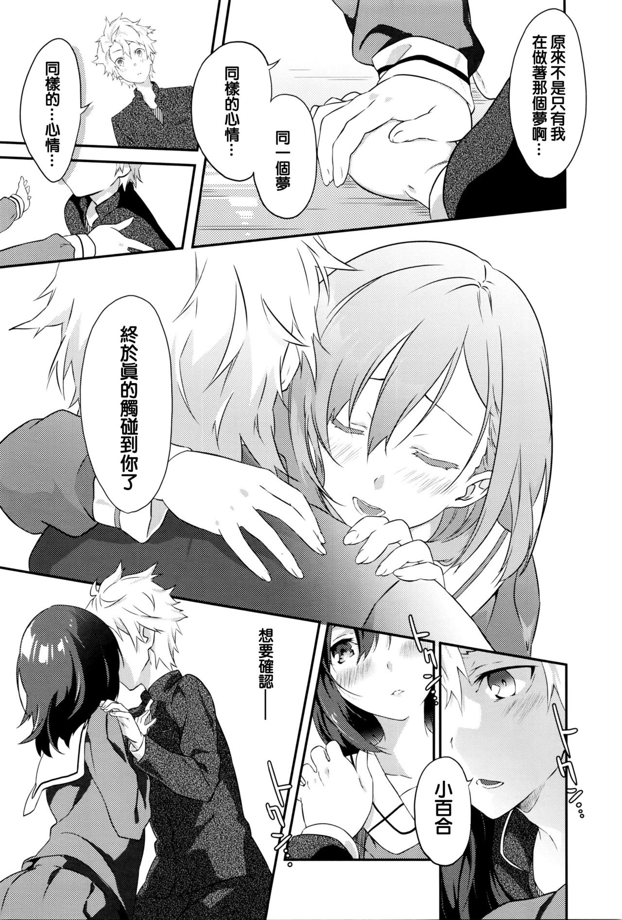 [Yomotsuka Tsukasa] Netemosametemo (COMIC Anthurium 2016-05) [Chinese] page 12 full