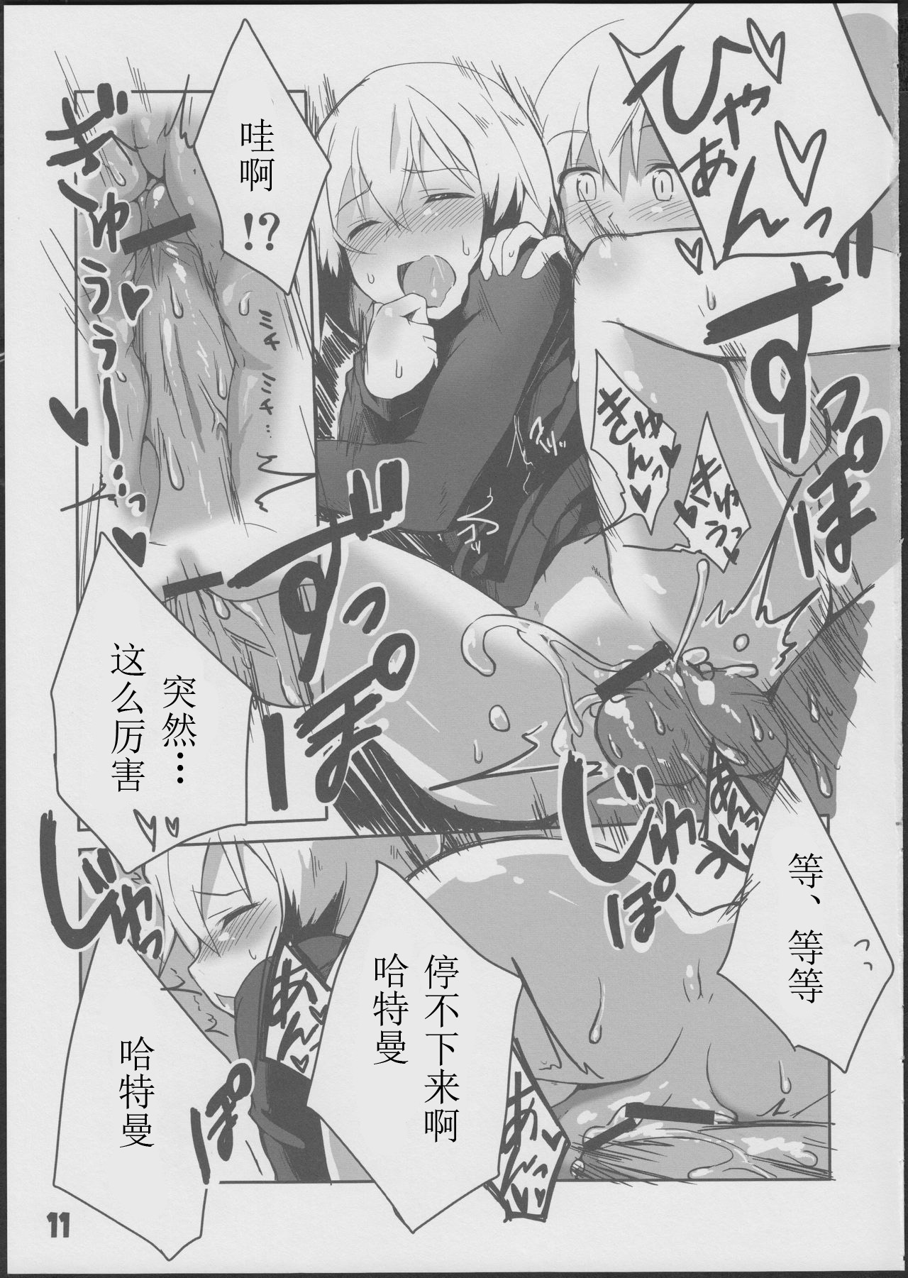 (C84) [Roubai-tei (atahuta)] Karlsland-ryuu Sakusei Strategy (Strike Witches) [Chinese] [Benny个人汉化] page 13 full