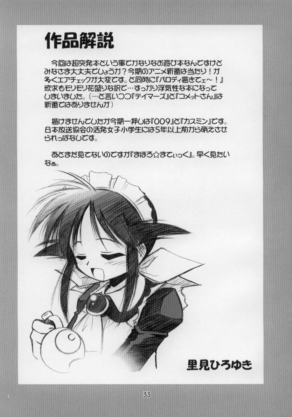 (CR30) [RIROLAND (Kuuya, Satomi Hiroyuki)] JUST FOR FUN (A Little Snow Fairy Sugar) page 32 full