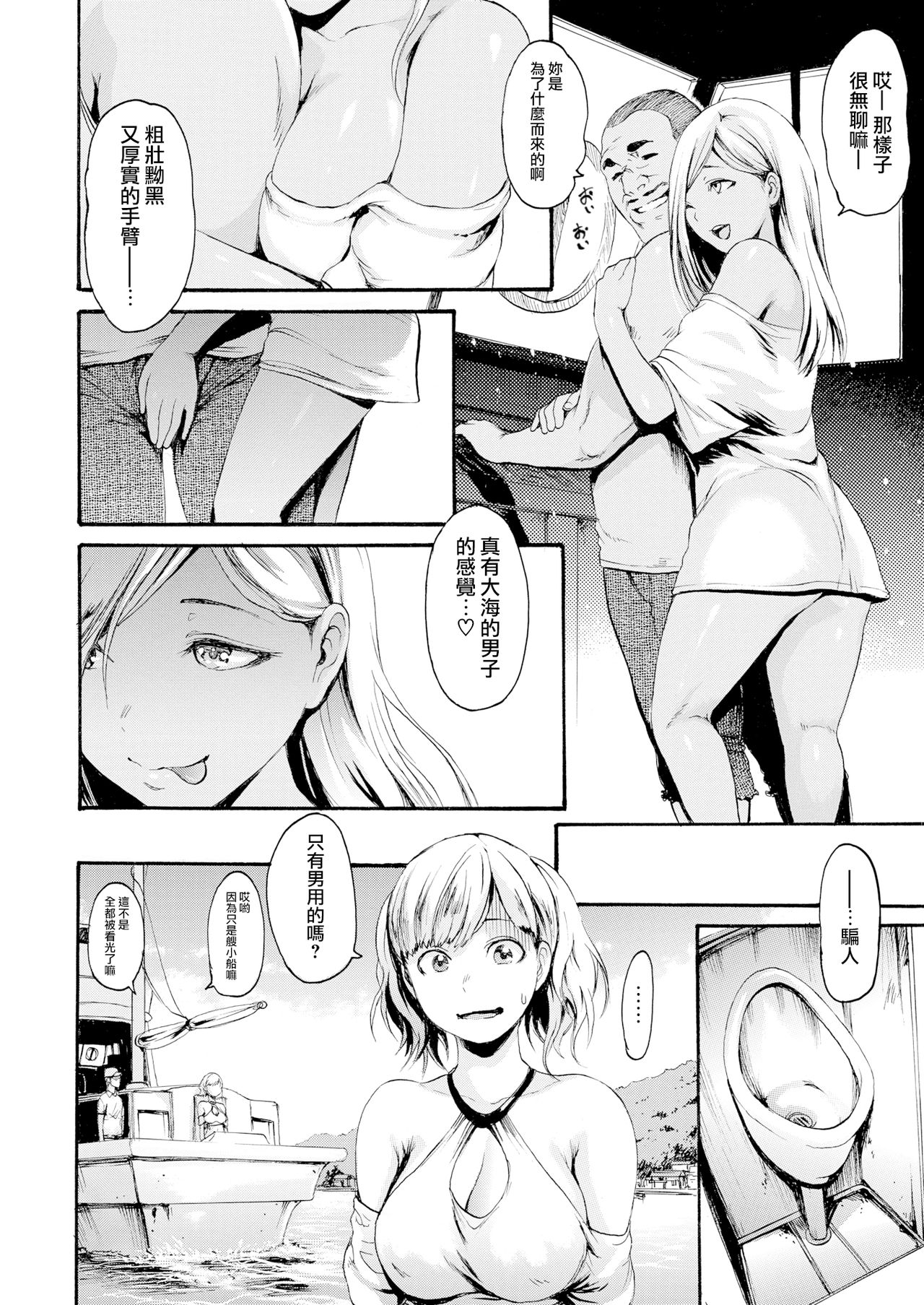 [E-Musu Aki] ZuriGyaRu！ (COMIC-X-EROS #58) [Chinese] [無邪気漢化組] page 8 full