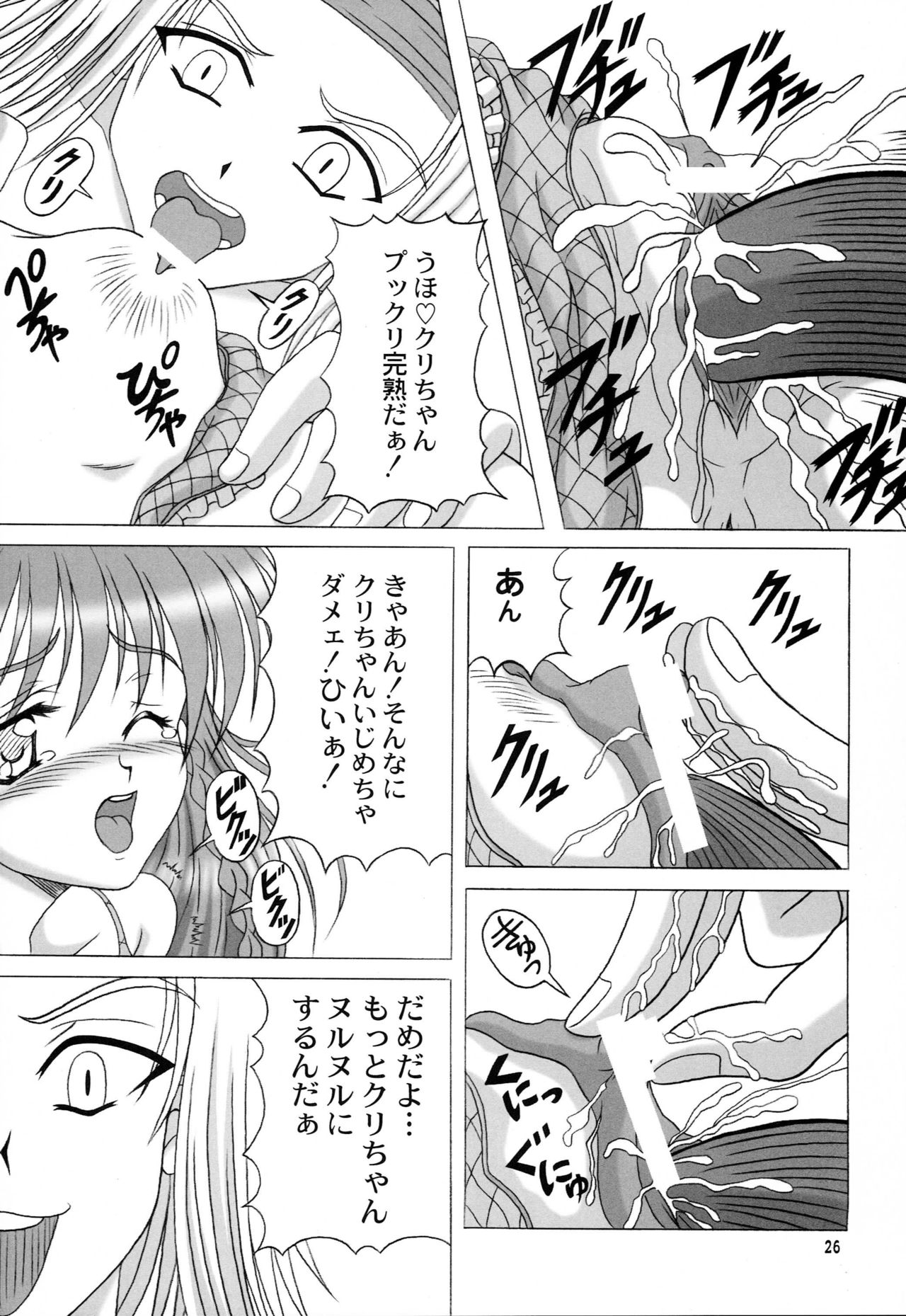 [STUDIO GOMASENBE (Goma Satoshi)] MILK CANDY (Sister Princess) page 25 full