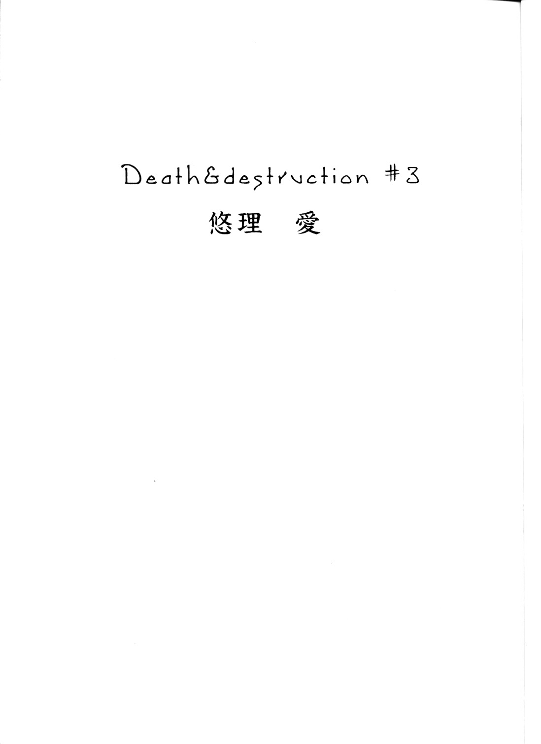 (C62) [Yuriai Kojinshi Kai (Yuri Ai)] Death & Destruction #3 (Cutey Honey) page 3 full