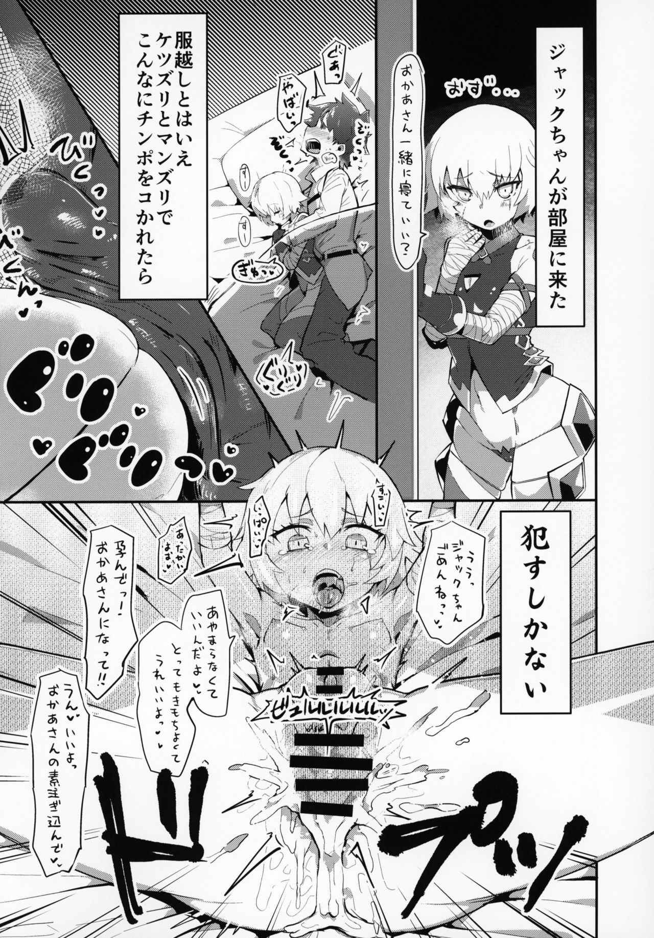 (C95) [Kamaboko Koubou (Various)] FGO Saimin Goudou (Fate/Grand Order) page 39 full