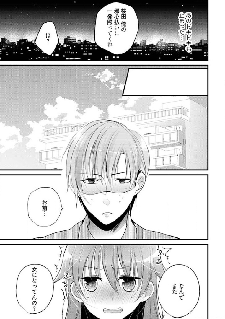 [Mizukaga Syou] Mayonaka no Cinderella ~24-ji ni Henshin Suru Ore no Karada~ 1 page 35 full