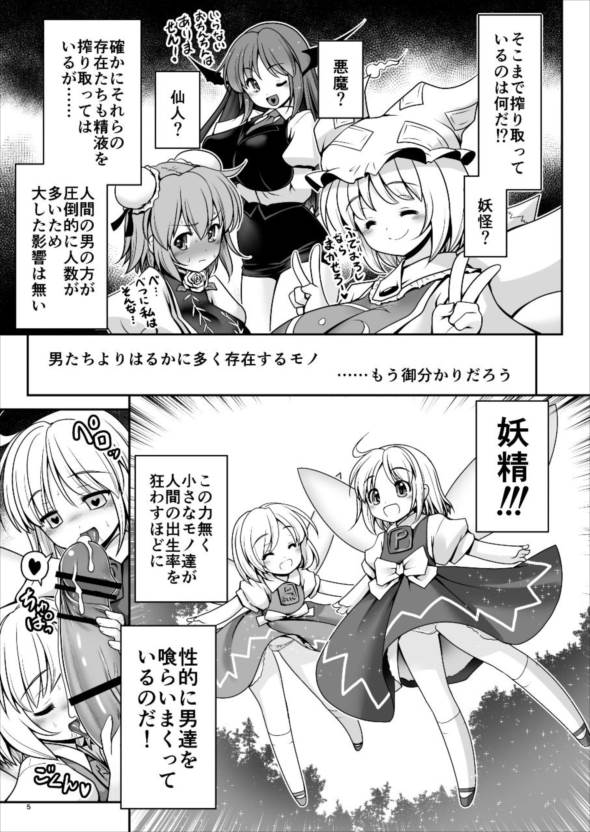 [Yosutebito na Mangakaki (Tomoki Tomonori)] Seieki ni Muragari Suitsuku Yousei-tachi (Touhou Project) [Digital] page 5 full