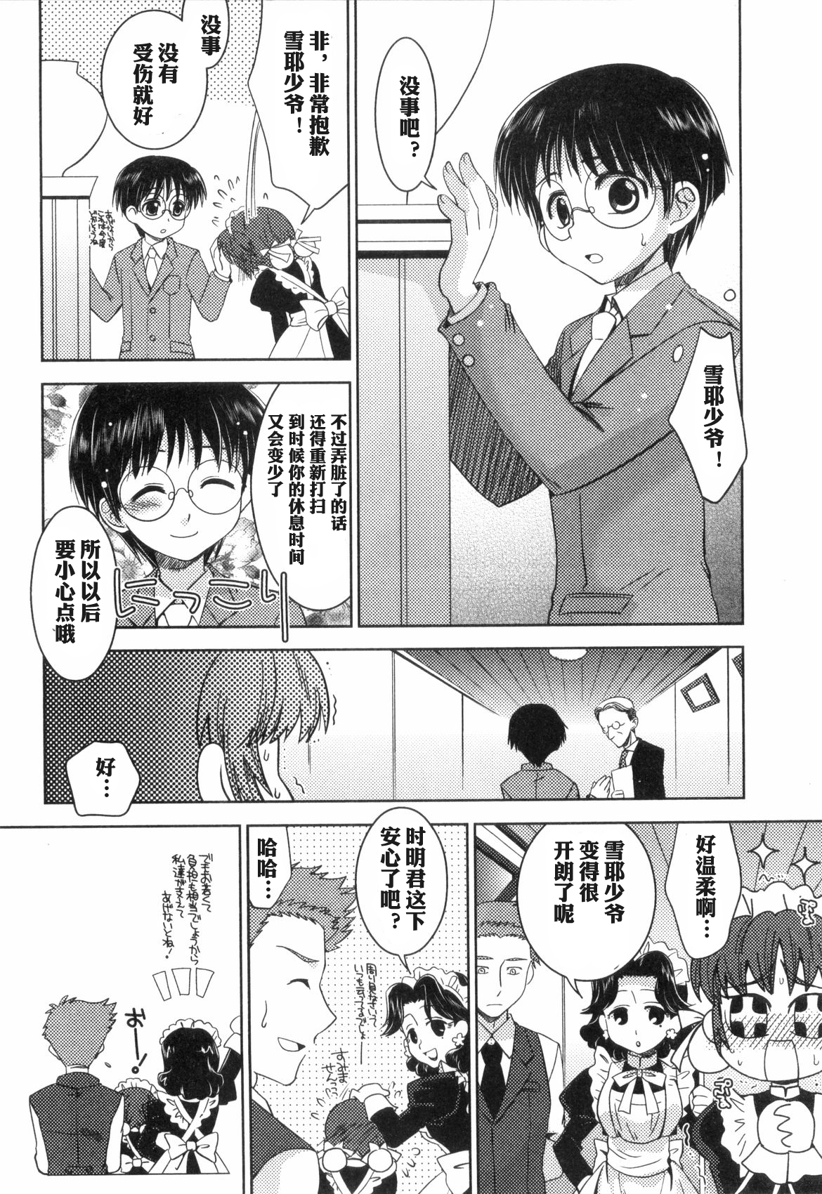 [Akari Seisuke] Nee, Kotchi wo Muite, Soredemo Mada Kimi wa [Chinese] [空想少年汉化] page 18 full