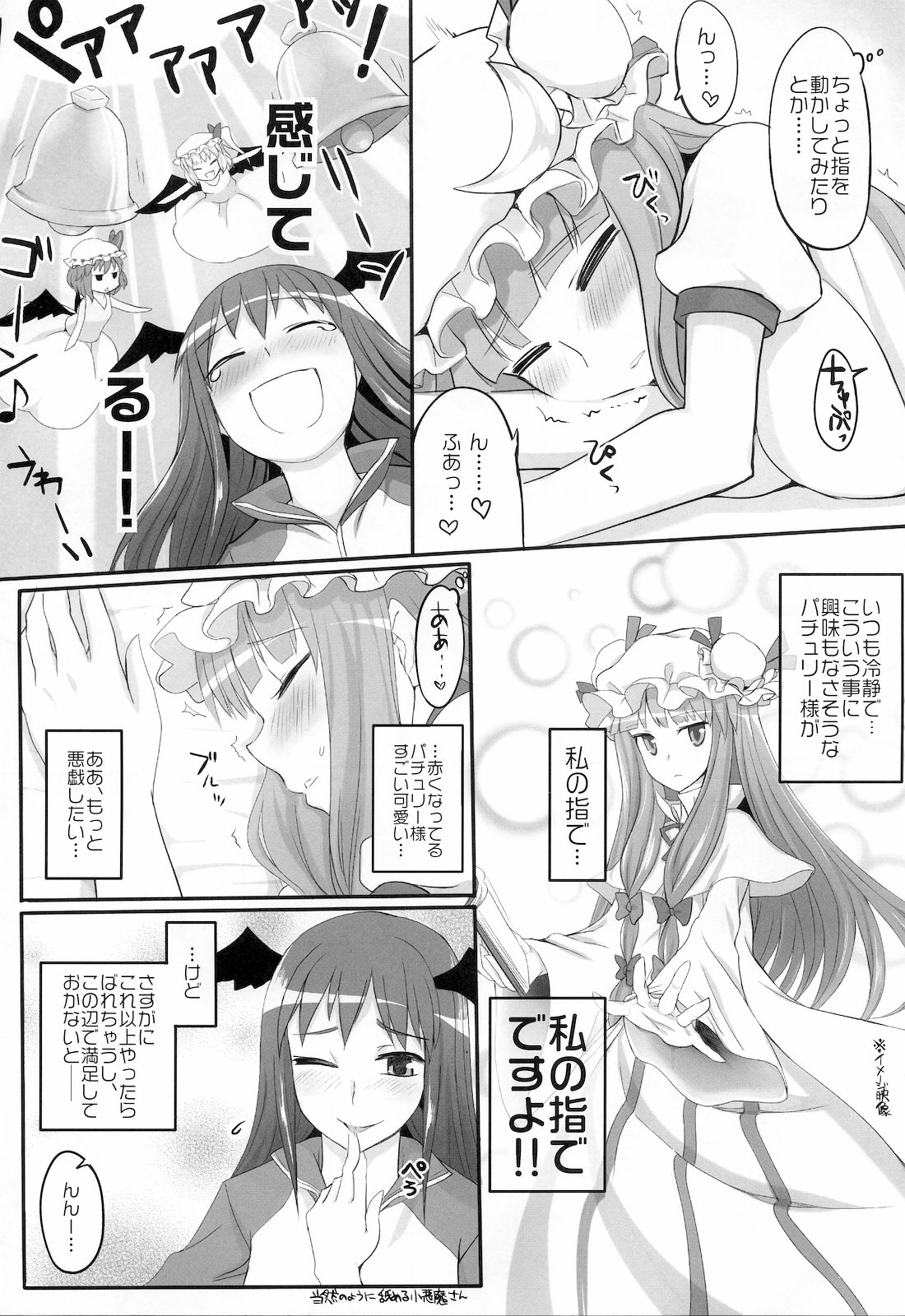 (Reitaisai 8) [Ryokucha Combo (Chameleon)] Pachu Minkan (Touhou Project) page 10 full