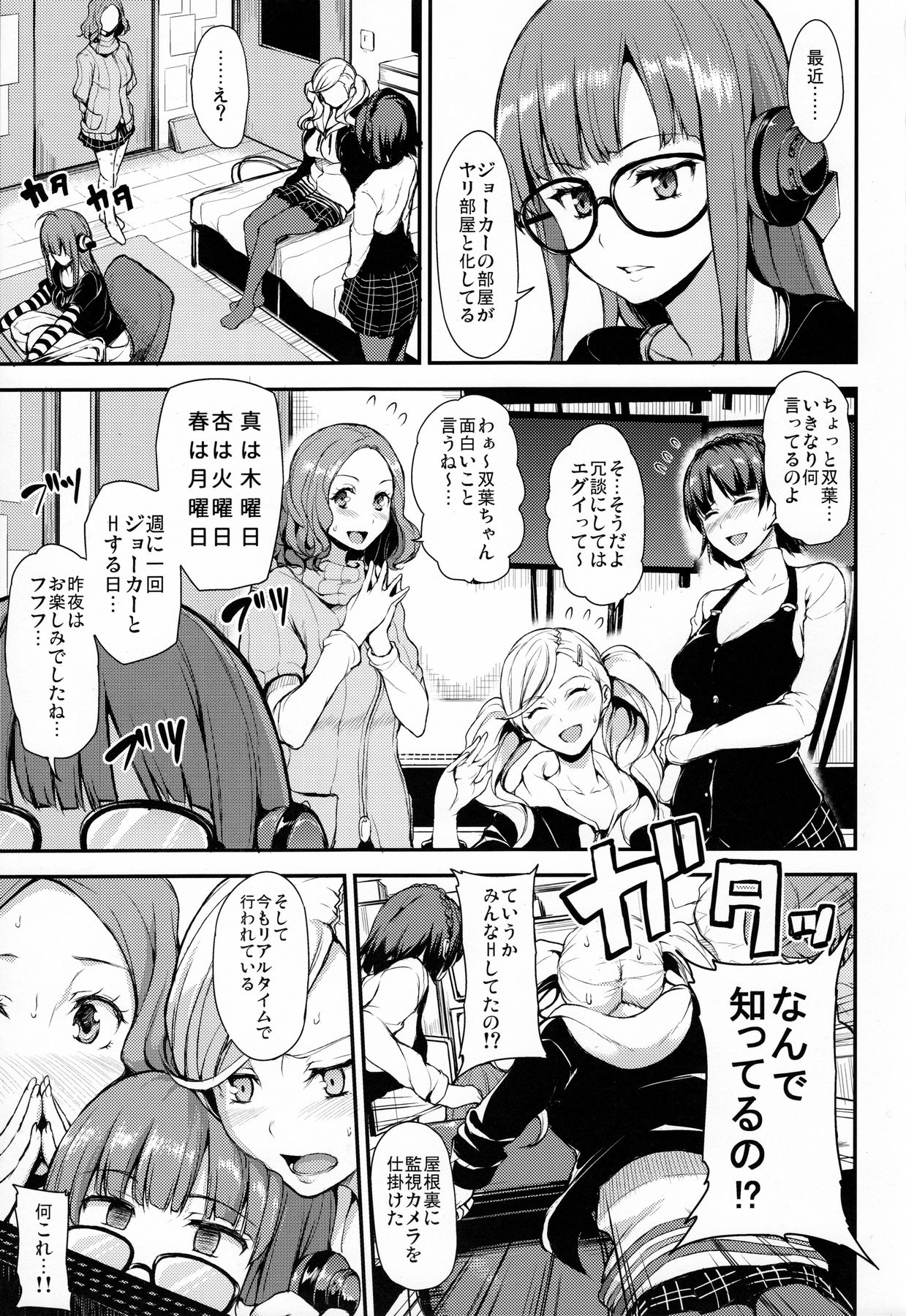 (C91) [Shimapan (Tachibana Omina)] P5 Harlem (Persona 5) page 2 full