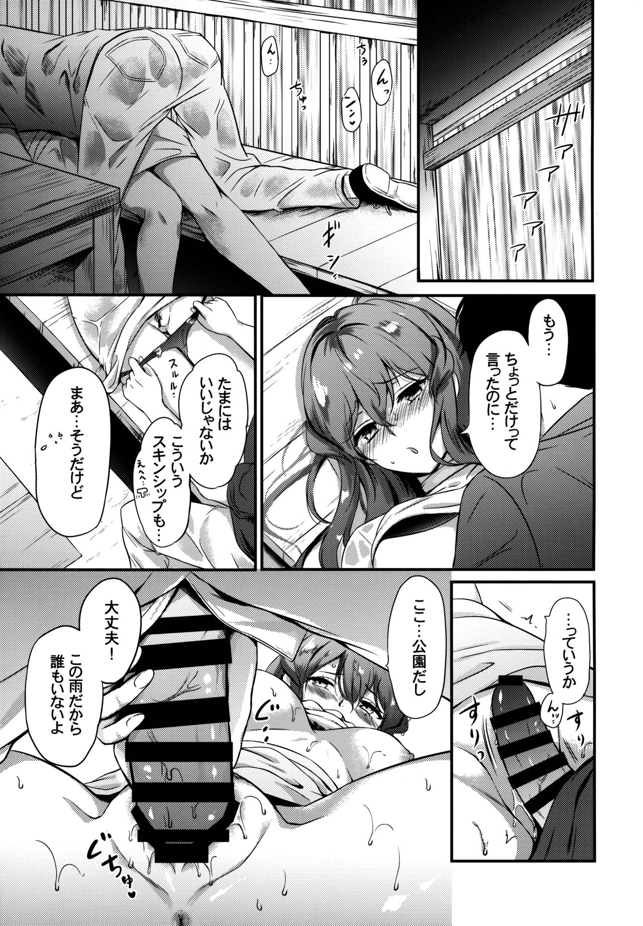 (C96) [Nanairo no Neribukuro (Nanashiki Fuka)] Got-chan to Amayadori (Kantai Collection -KanColle-) page 10 full