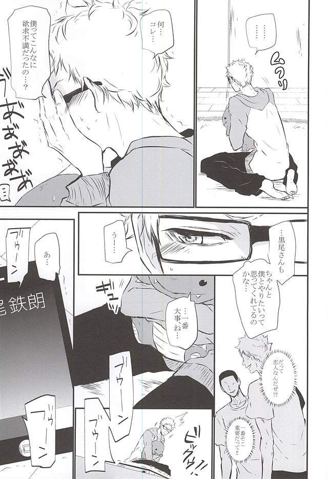 (RTS!!5) [Bee-Hearts (Kitagaoka Ado)] Timid Hearts wa Nejimagaru (Haikyuu!!) page 6 full
