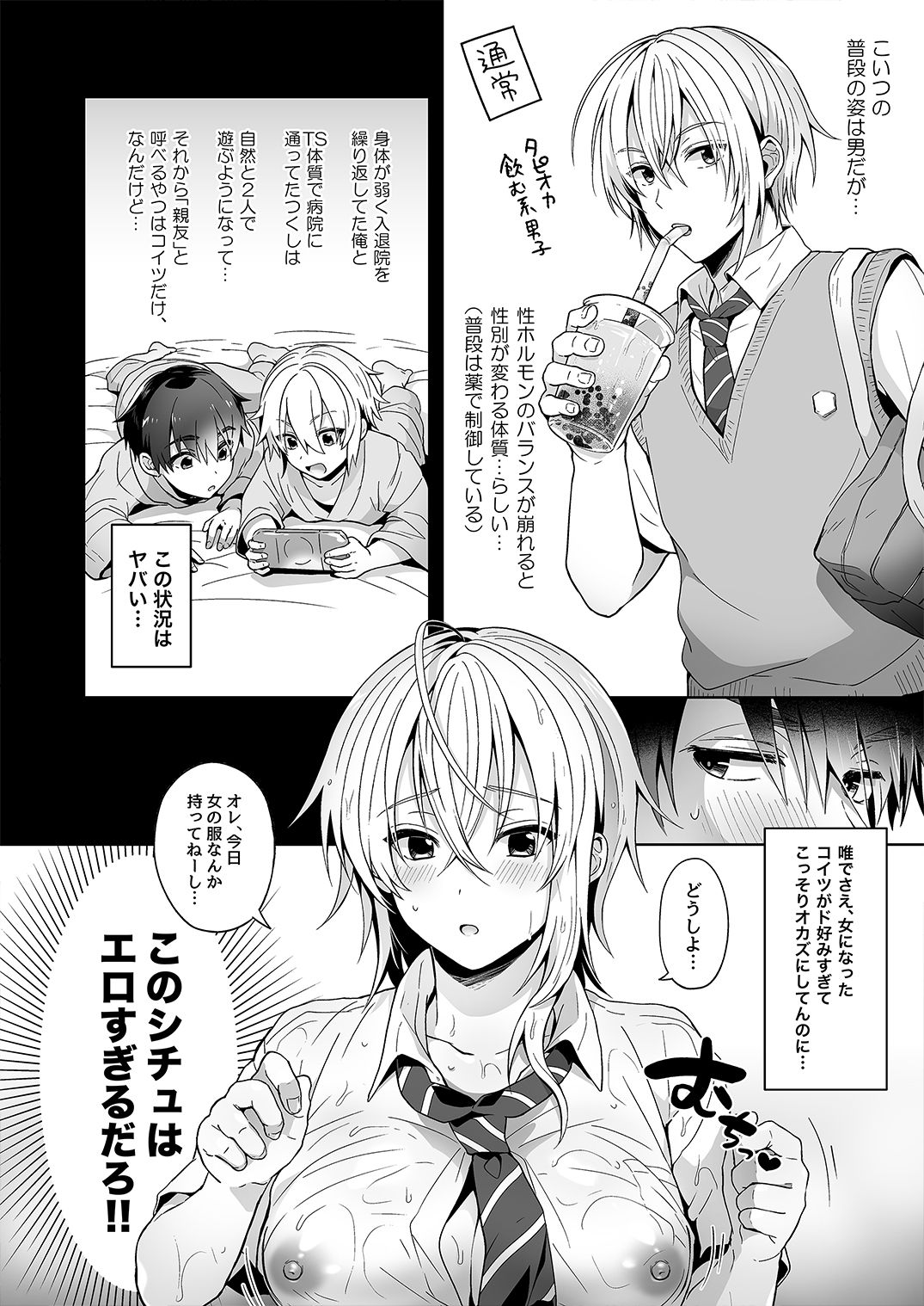 [UTEN+ (Uten Ameka)] Ore no Shinyuu wa TS (Seitenka) Taishitsu [Digital] page 6 full
