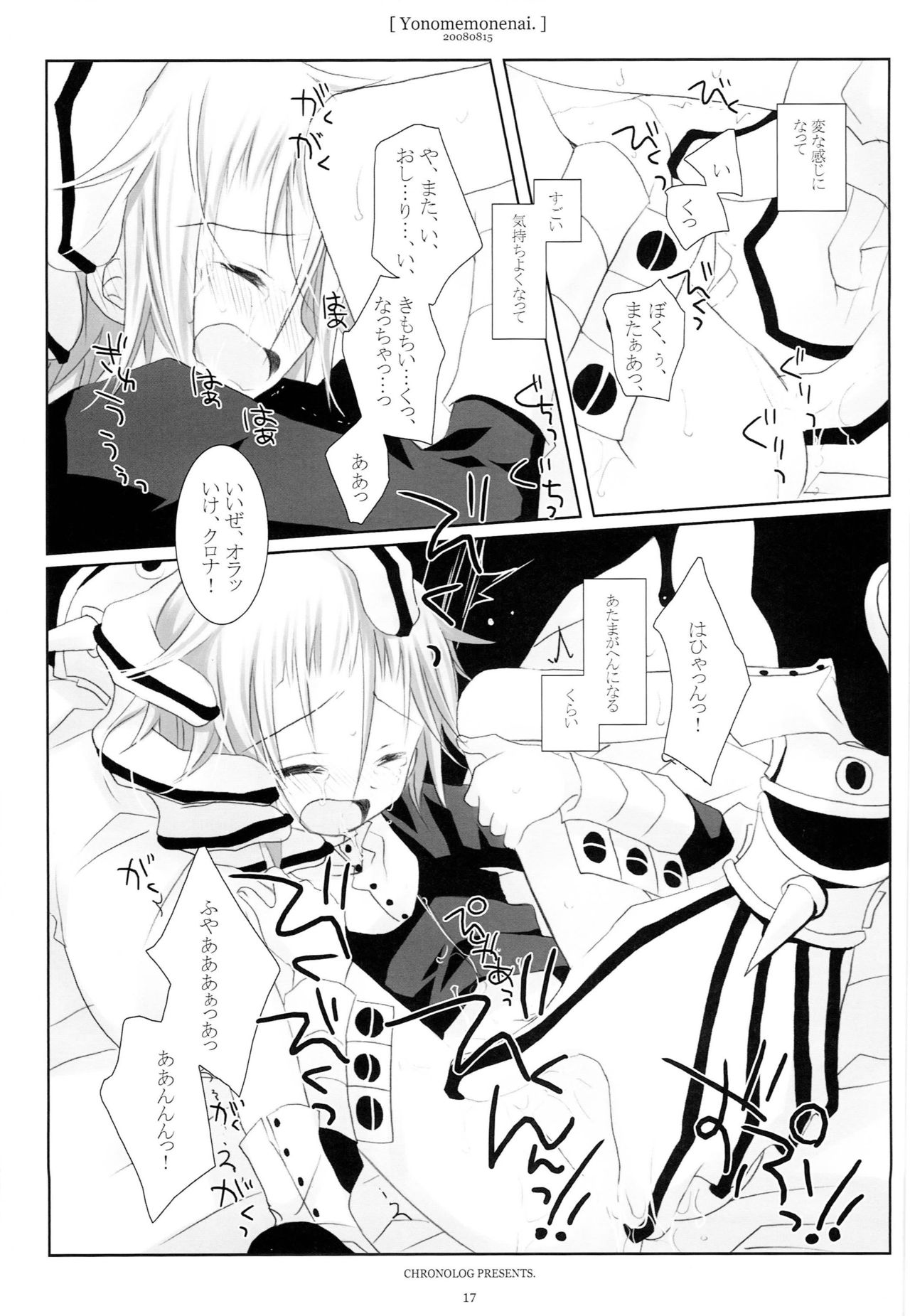 (C79) [CHRONOLOG (Sakurazawa Izumi)] WITH ONE'S SOUL (Soul Eater) page 16 full