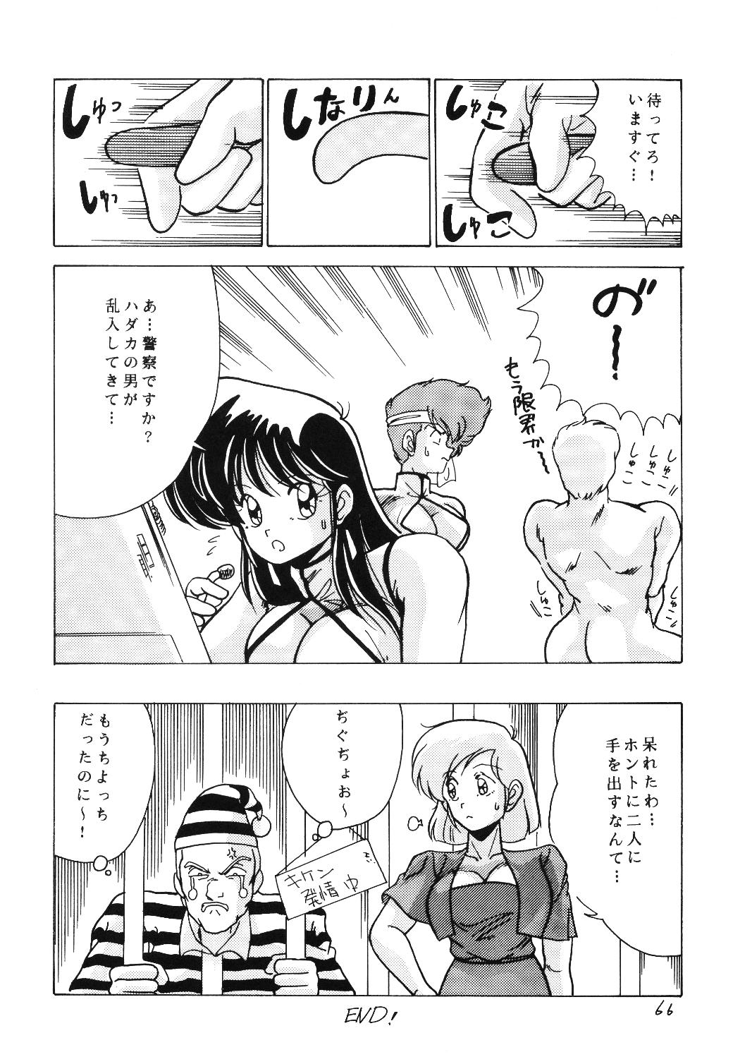 [Mental Specialist (Watanabe Yoshimasa)] Prescription Vol.5 (Dirty Pair) page 65 full