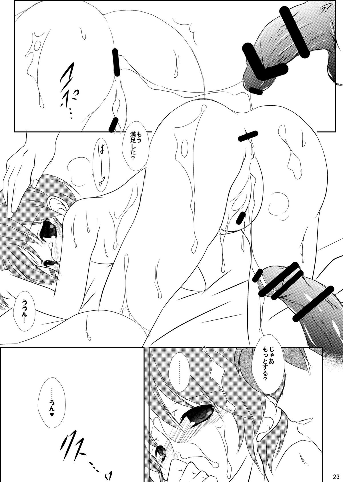 [Machednia (Sachuma)] FanFanBox27 ! (Suzumiya Haruhi no Yuuutsu) page 25 full