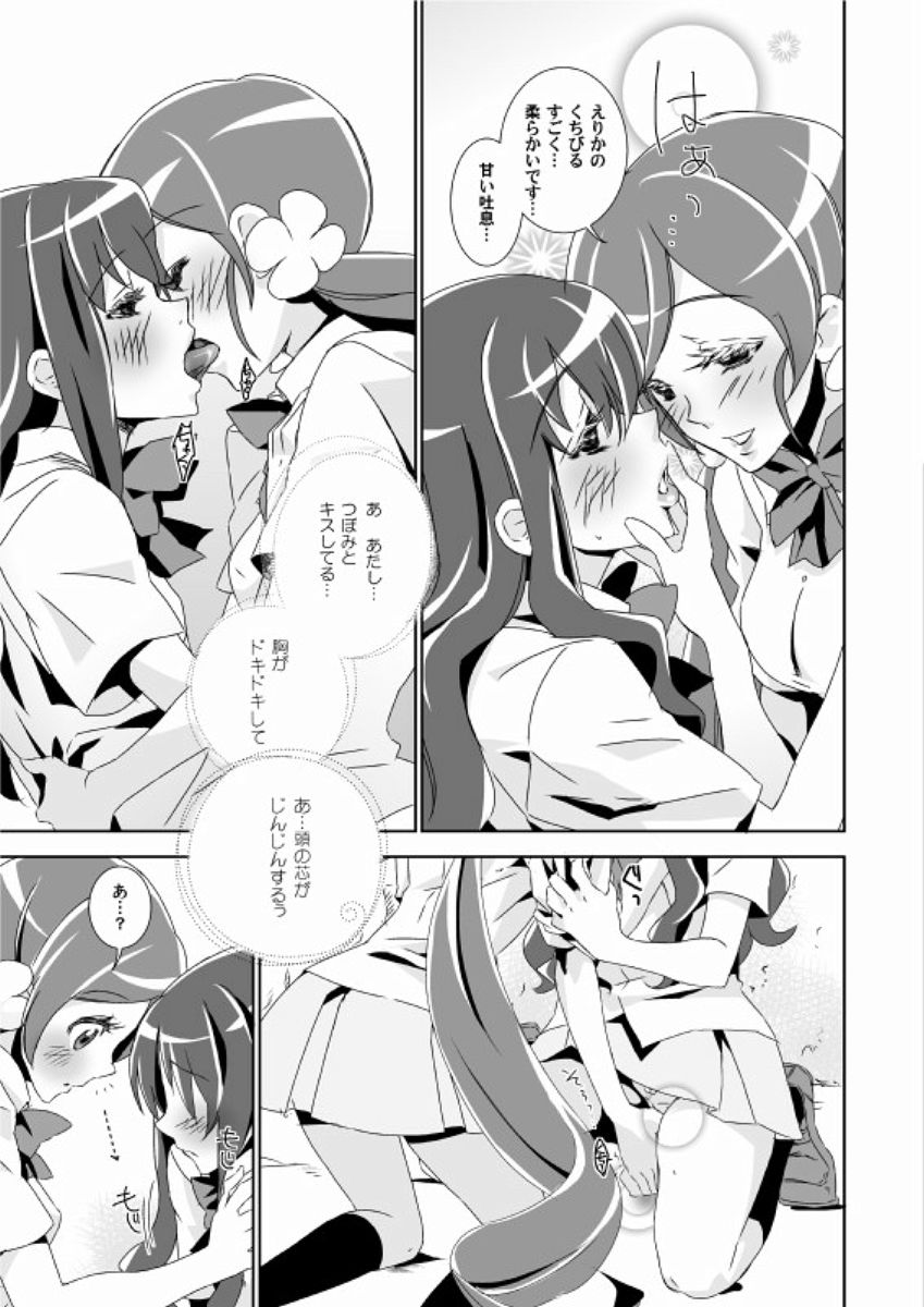 (SC49) [Baka to Hasami (Tsukai You)] Naisho no Tsuboeri Himitsu no Itsuki (Heart Catch Precure!) page 8 full