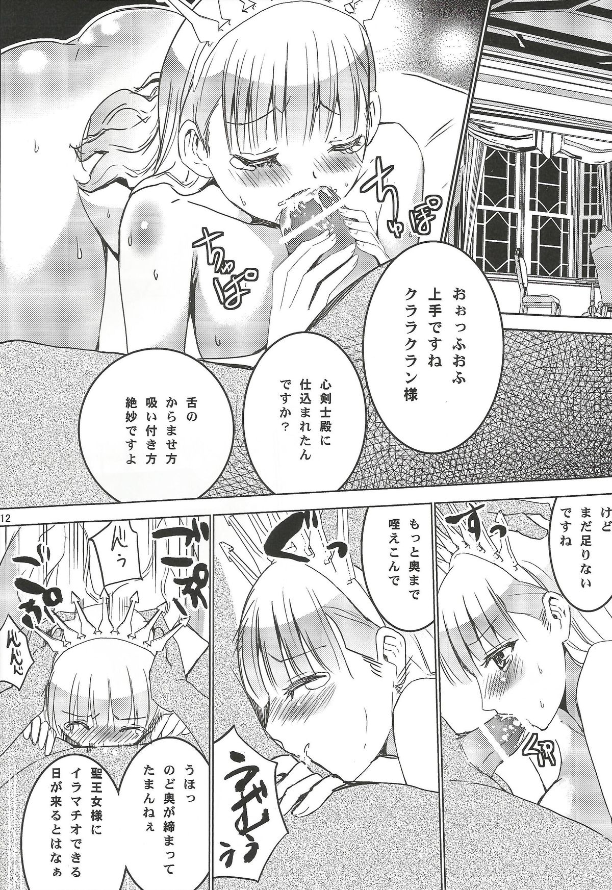 (C82) [Donzoko Kashiwa Meshi (Mask the J)] Ura HIMESAMA TO (Shining Wind) page 13 full