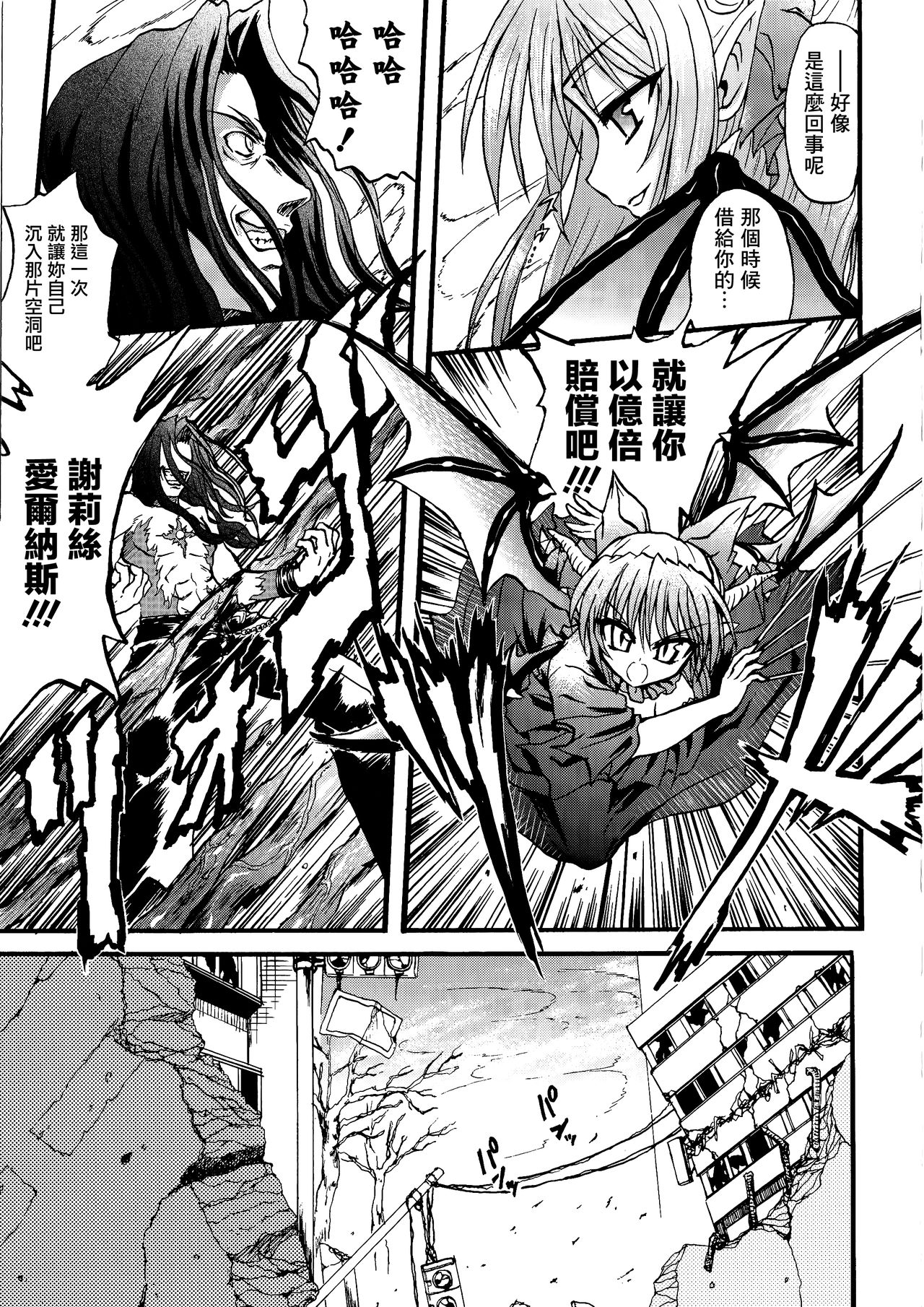 [Rohgun] Ma ga Ochiru Yoru Demonic Imitator CH.1-5 [Chinese] [鬼畜王漢化組] page 12 full