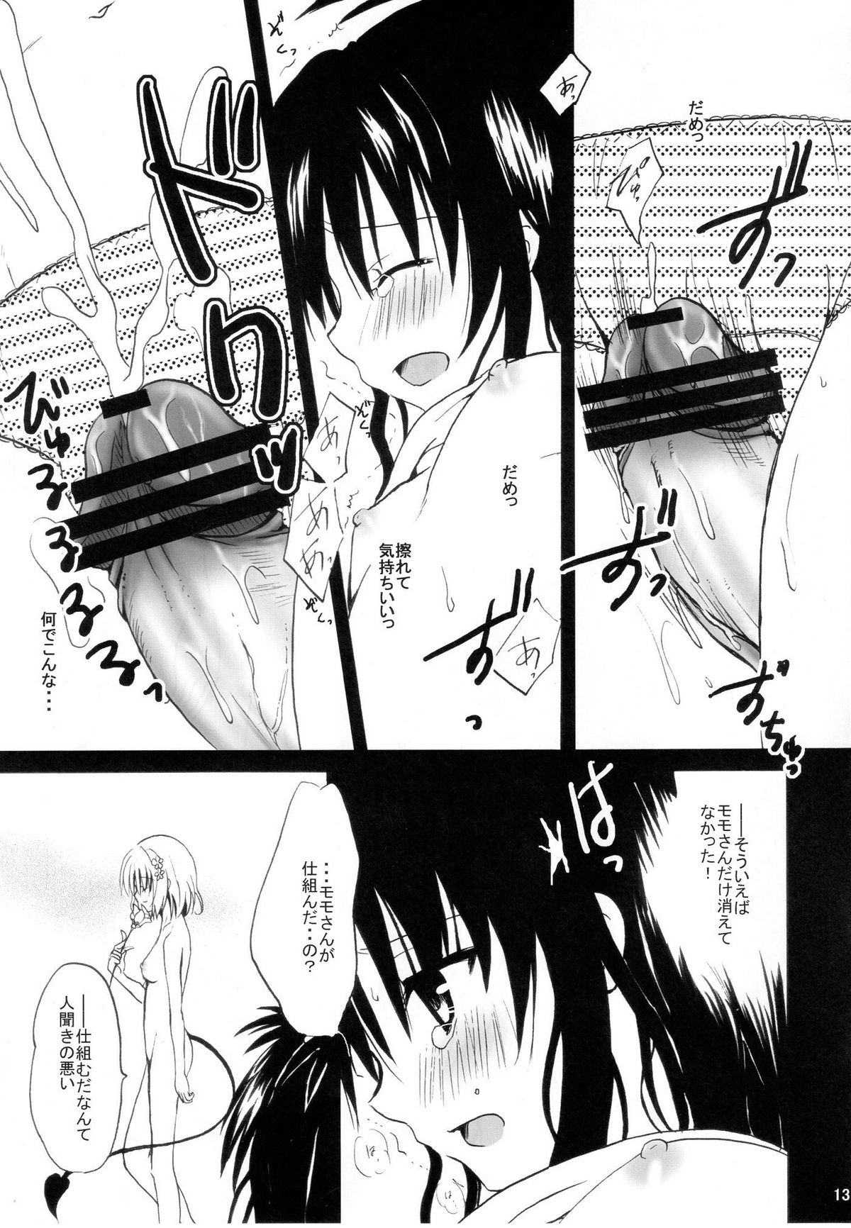 (C80) [CREAR MINT (Hinata Aimi)] Dream (To LOVE-Ru) page 12 full