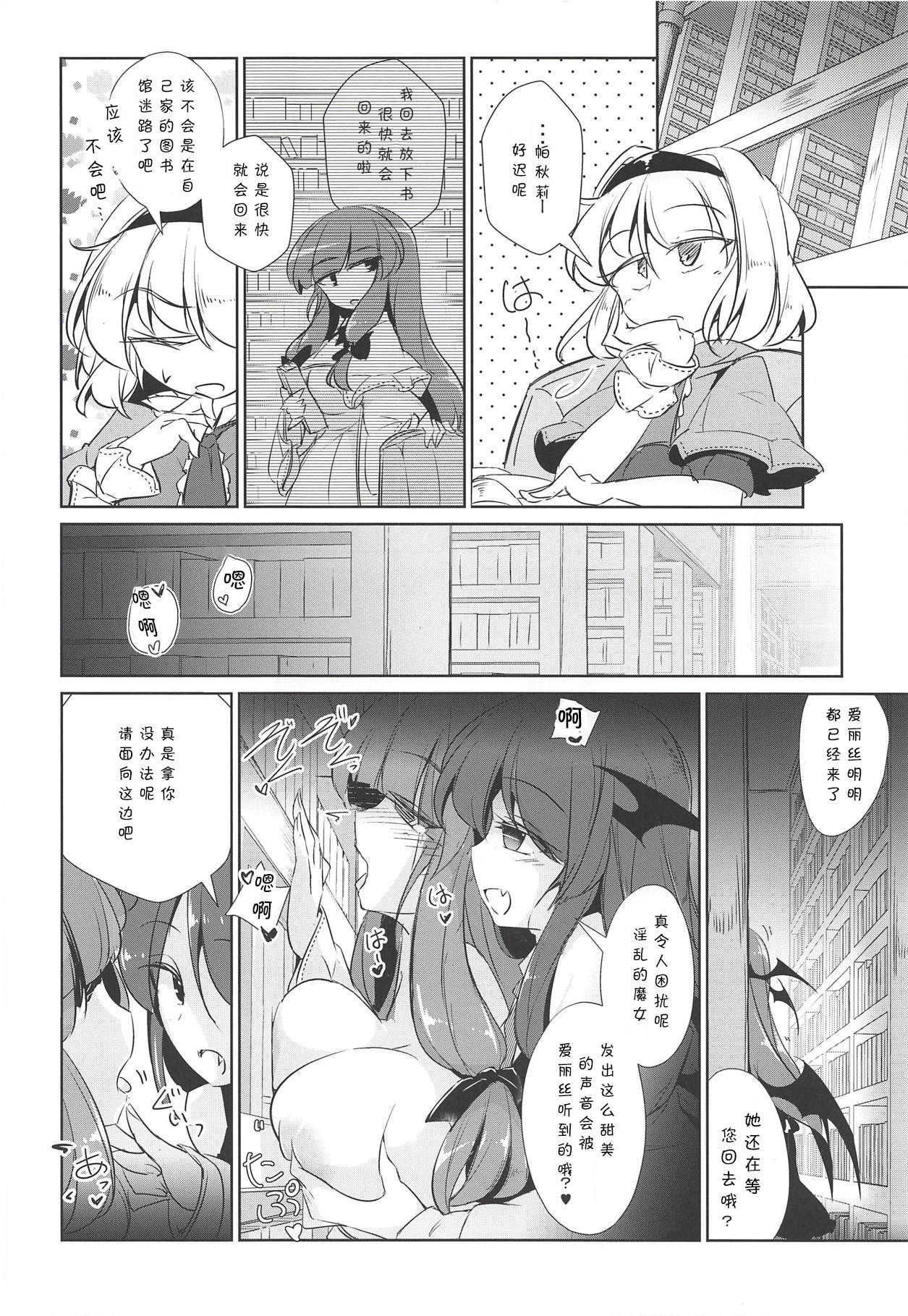 (Shuuki Reitaisai 5) [Fumituki (Erotuki, Fumituki)] PatchouKoa Nyuuetsu Shujuu Gyakutenda (Touhou Project) [Chinese] [靴下汉化组] page 23 full