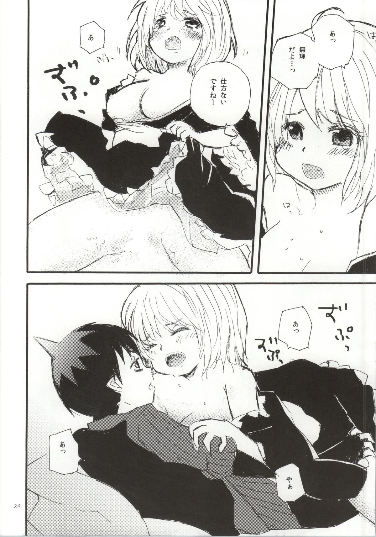 (C86) [Orabgeta (Kaze)] Devil Cake (Ao no Exorcist) page 21 full