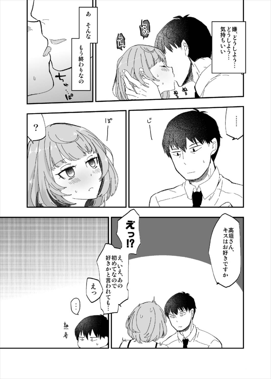 (C91) [CRASH TV (Ieda Kirizen)] Takeuchi P to Takagaki Kaede-san ga Hatsu H de Mechakucha Ichaicha Suru Hon (THE IDOLM@STER CINDERELLA GIRLS) page 6 full