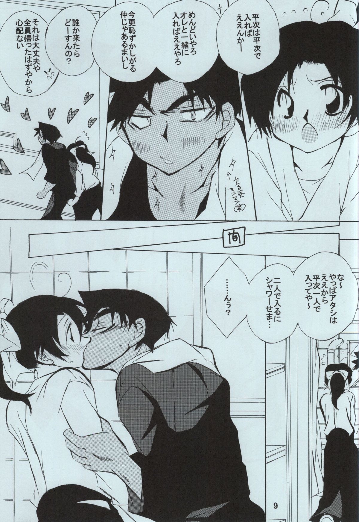 (C86) [Aikanheiwa. (Aina Nana)] sweet drop (Detective Conan) page 7 full