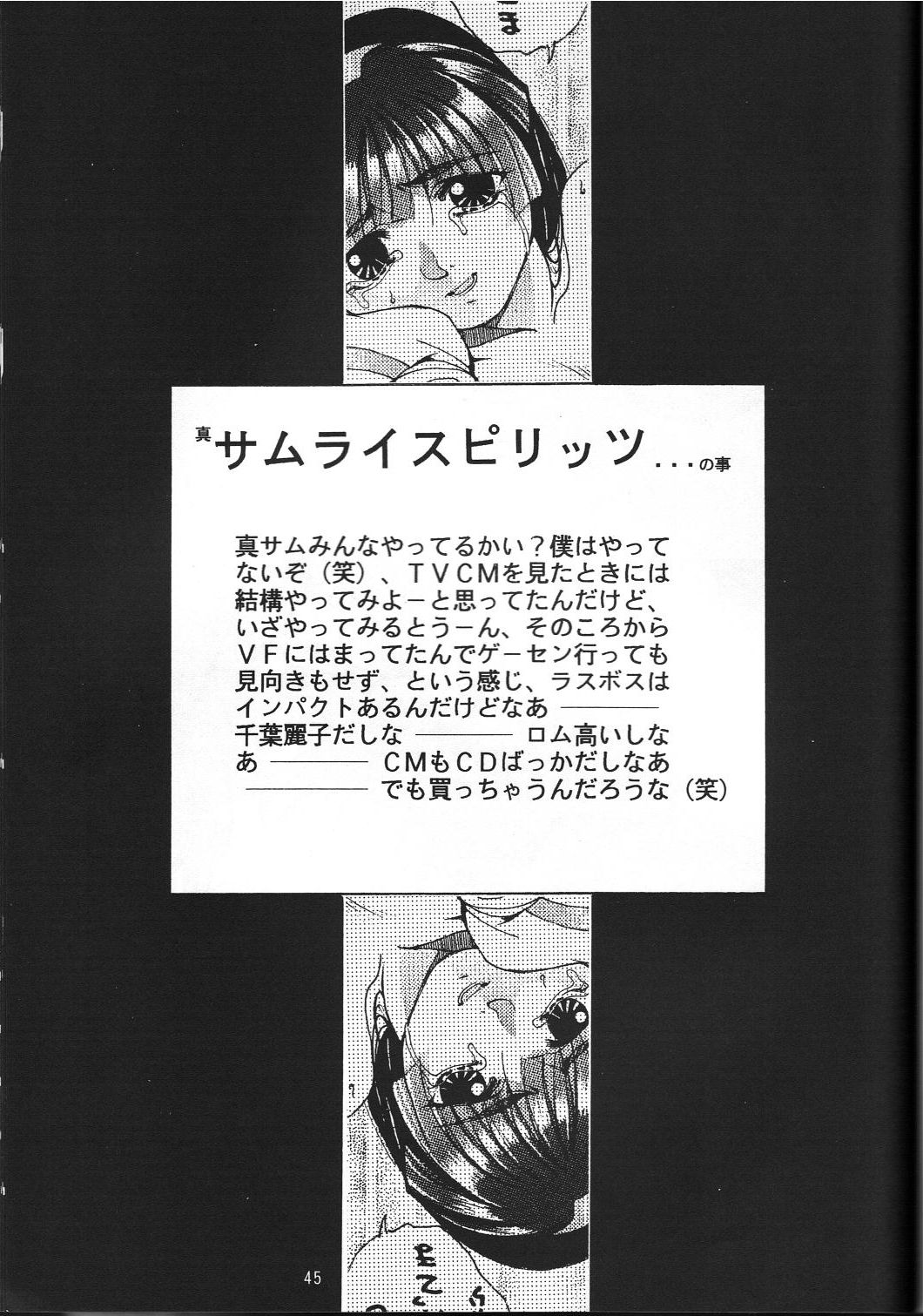 (C47) [GUY-YA (Hirano Kouta)] Naruhito Since 1992 (Dragon Ball, Oh My Goddess, Samourai Spirits) page 46 full