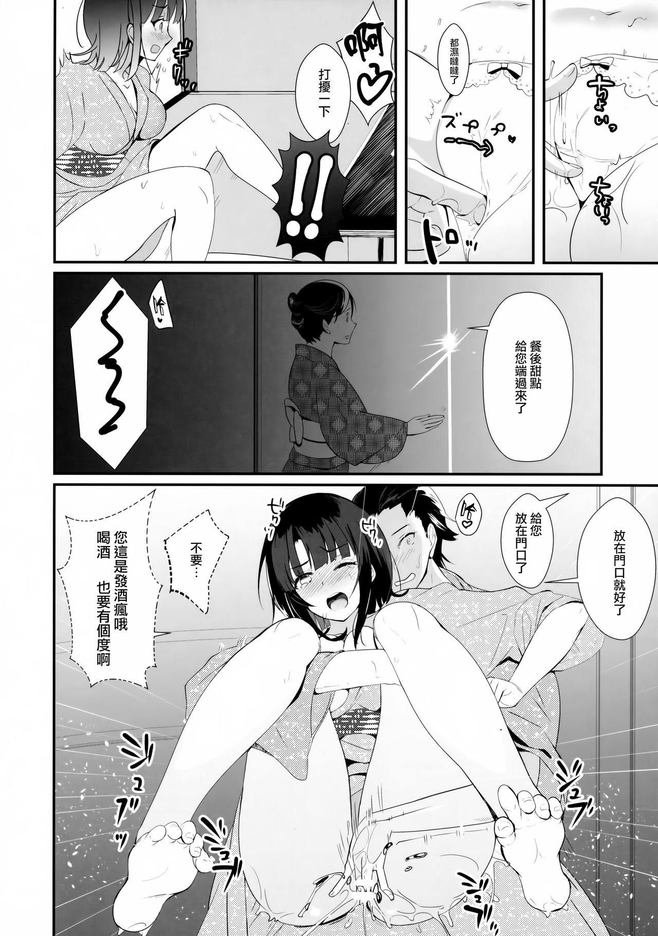 (C91) [MUSES GARDEN (Hayakawa Akari)] Waruyoi Teitoku to Horoyoi Takao (Kantai Collection -KanColle-) [Chinese] [無邪気漢化組] page 8 full