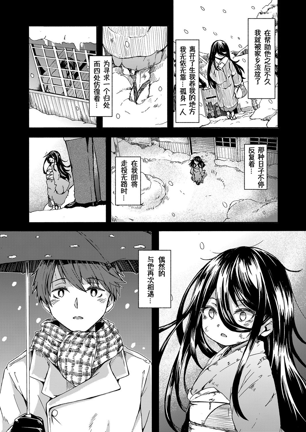 [Hardboiled Yoshiko] Seisetsu (Towako 6) [Chinese] [萌纹个人汉化] [Digital] page 6 full