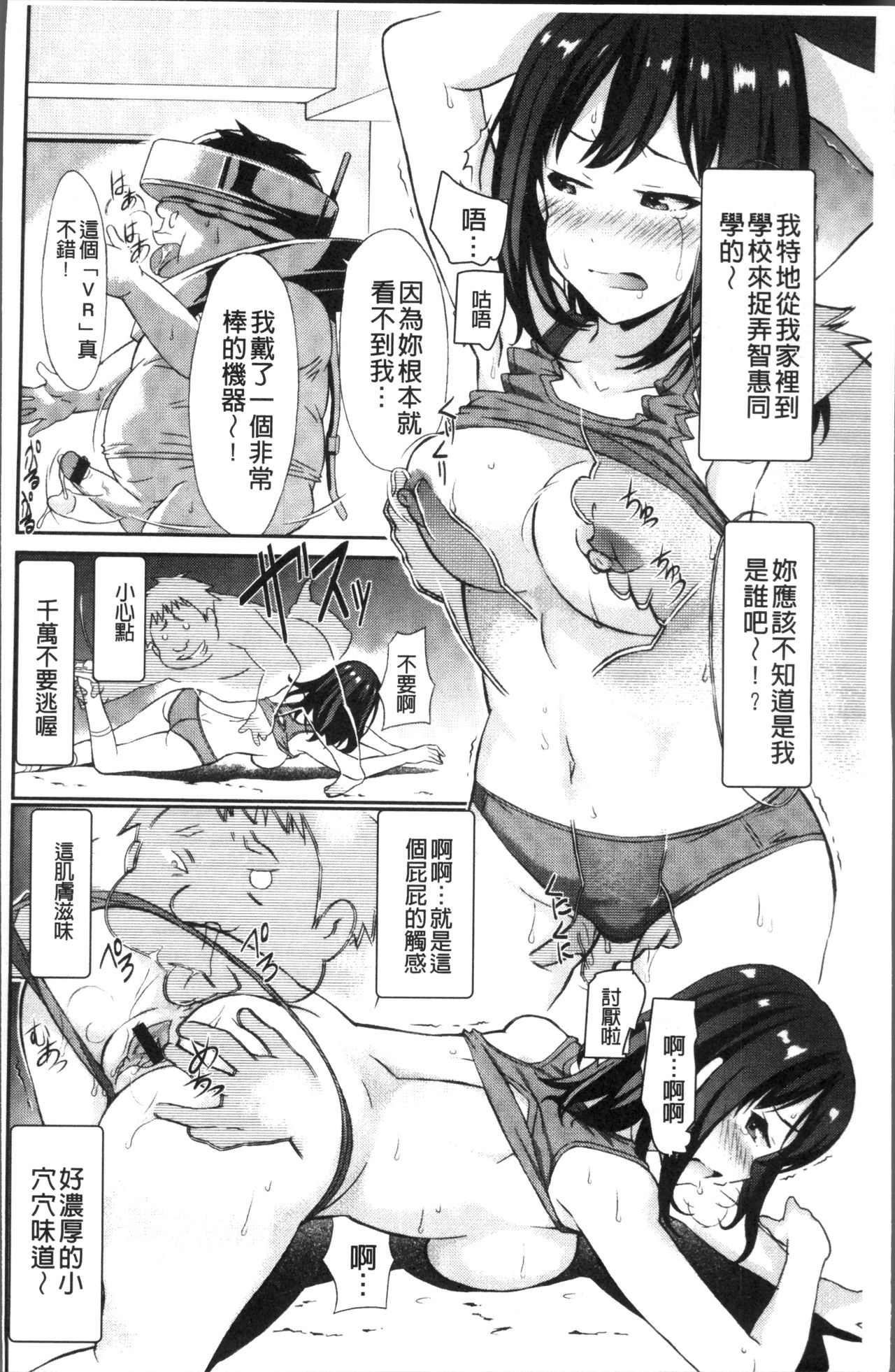 [Koyamaichi] Real Sugiru VR de Yarihoudai no Ore! [Chinese] page 6 full