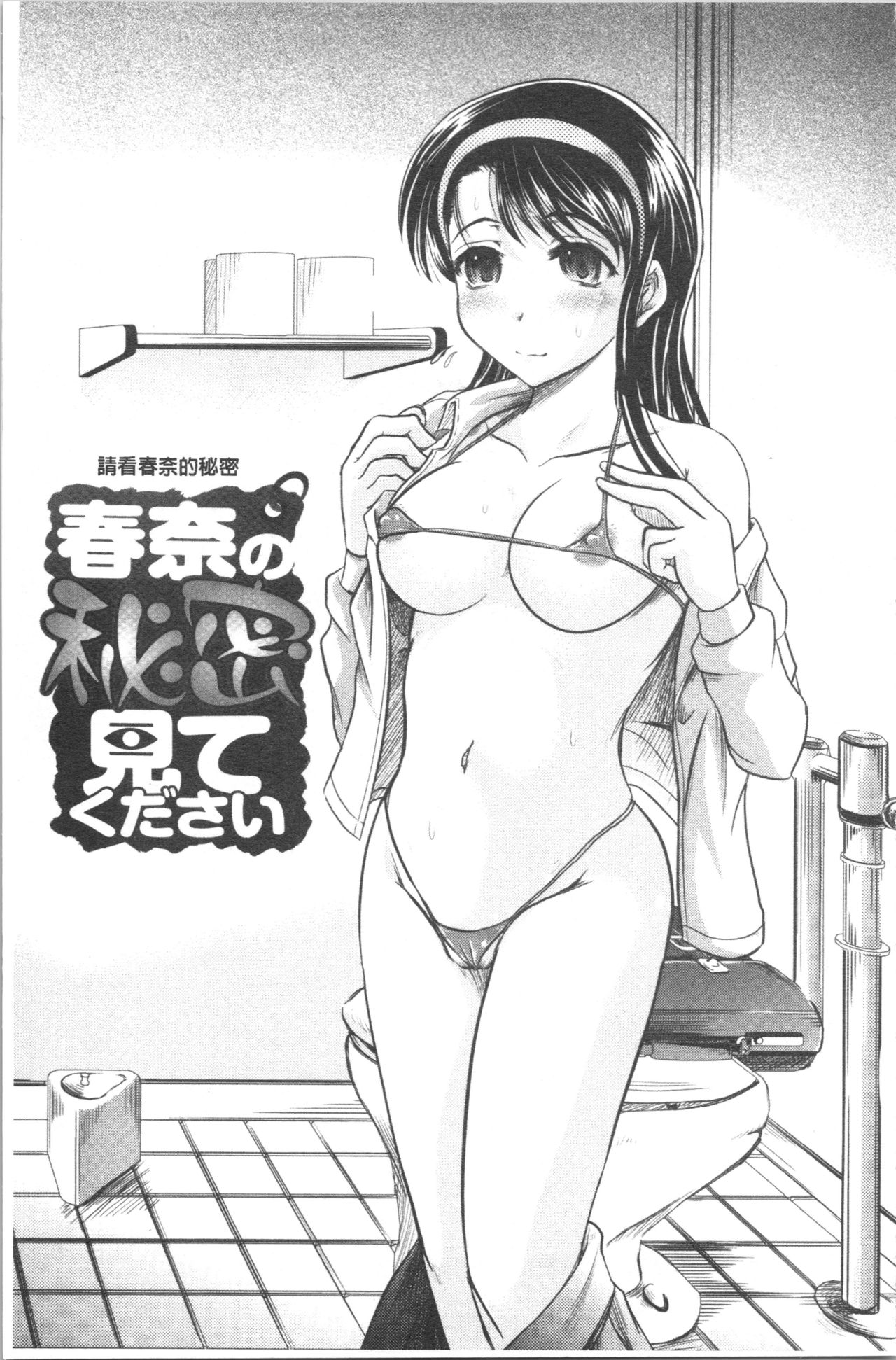 [Jinbo Hitode] Haruna no Himitsu Mite Kudasai [chinese] page 10 full
