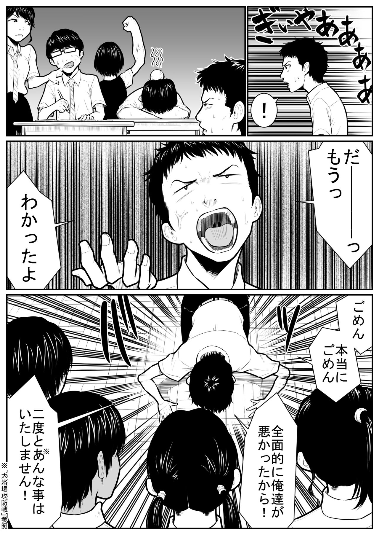 [Nukesaku] Daikouishitsu Roujousen - Siege of locker room page 4 full