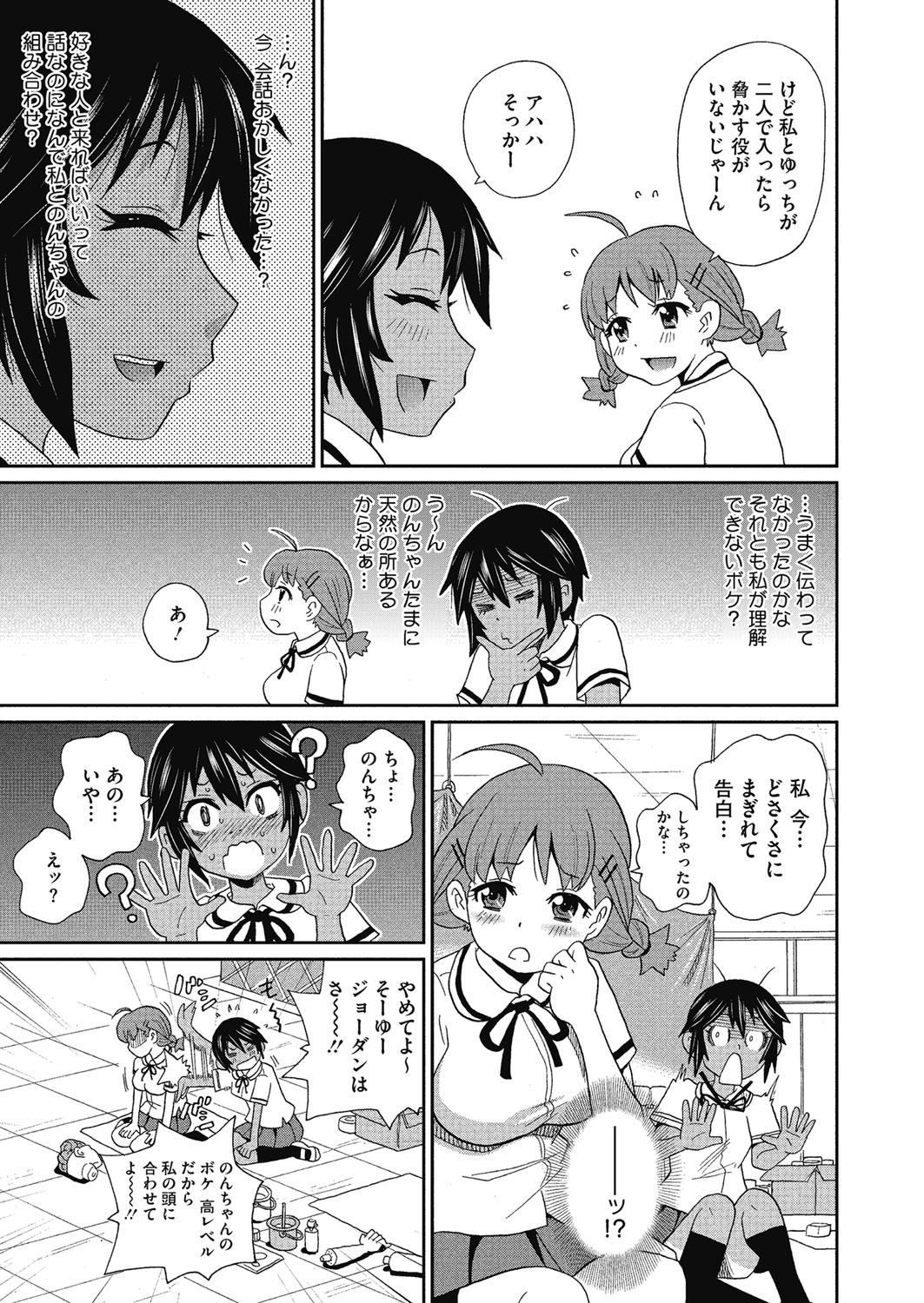 [John K. Pe-ta] Shiritsu Hameana Gakuen [Digital] page 5 full