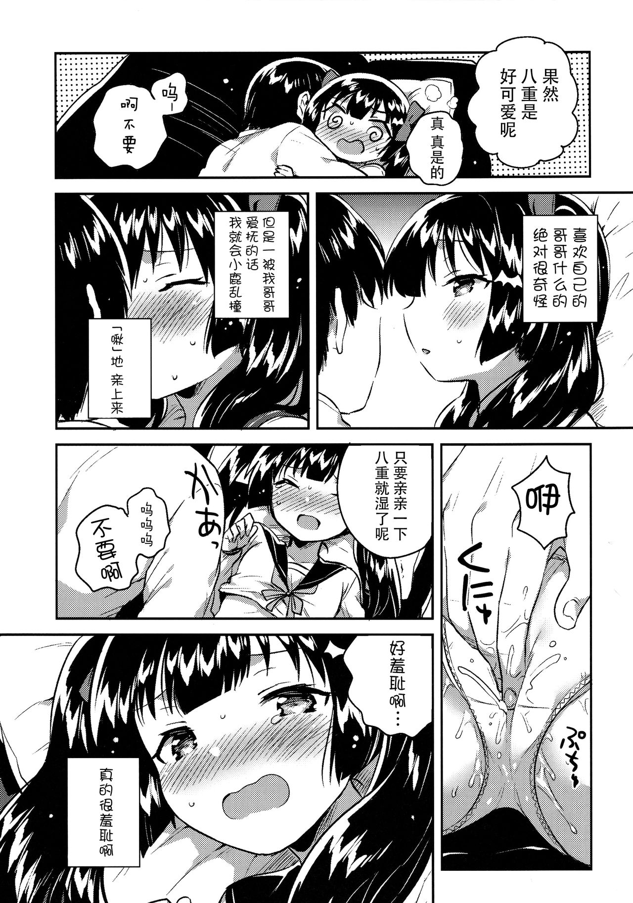 (COMITIA123) [squeezecandyheaven (Ichihaya)] Imouto wa Chotto Atama ga Okashii [Chinese] [脸肿汉化组] page 12 full