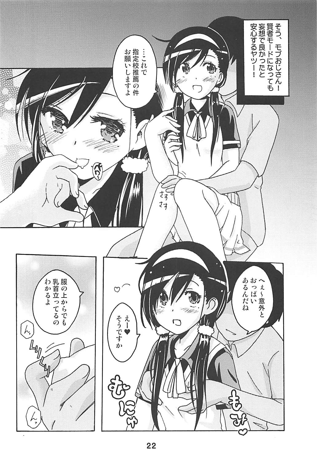 (C94) [Shinohara Heavy Industry (Haruna Mao, Ukyochu)] Benkyoux 2 (Bokutachi wa Benkyou ga Dekinai) page 21 full