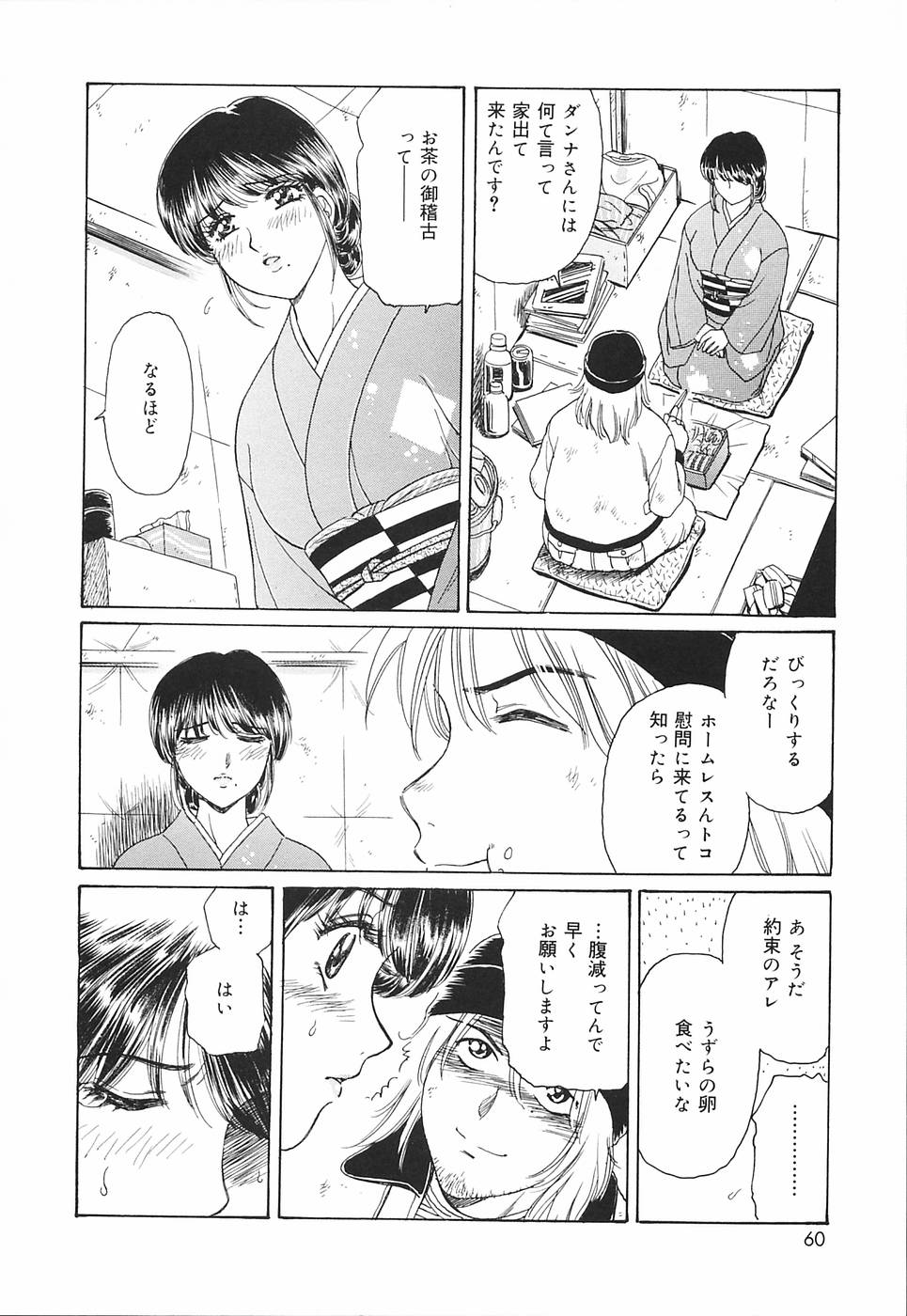 [Fujita Jun] Okusama Chijo Club page 62 full