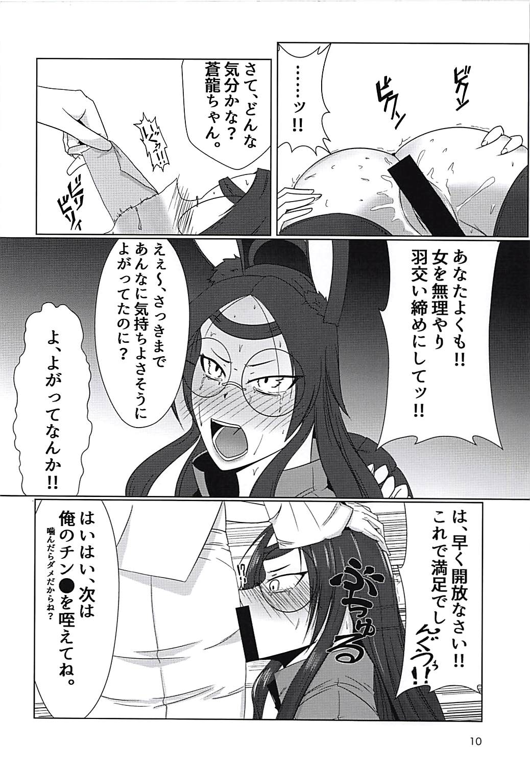 (C94) [Tonkotsu Nagaya (Zenjidoh)] Souryuu Sange (Azur Lane) page 9 full