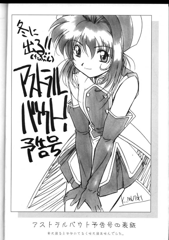 (C60) [STUDIO TRIUMPH (Mutou Keiji)] Astral Bout (Card Captor Sakura, Love Hina) page 60 full