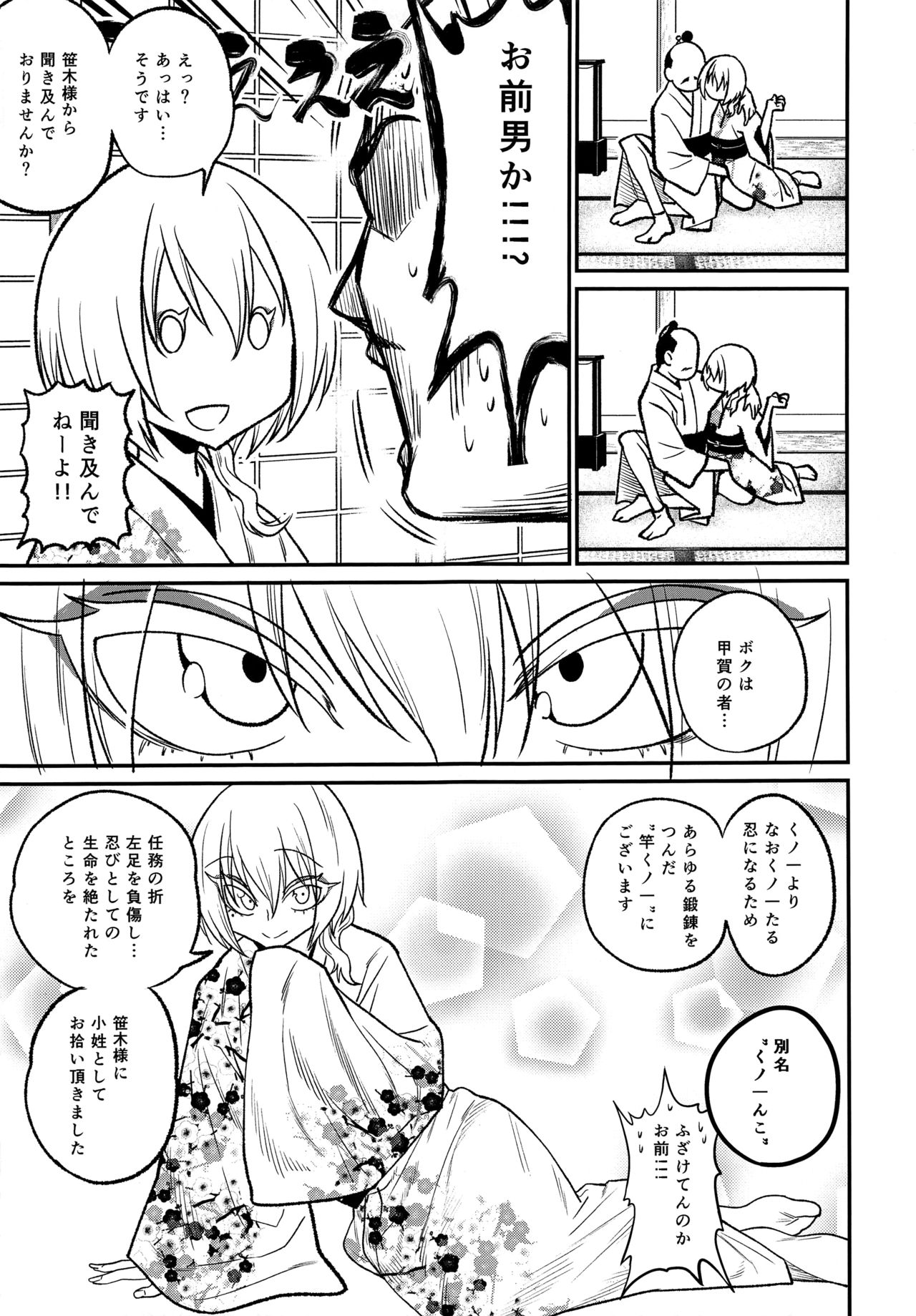 (C93) [Gujira 4 Gou (Gujira)] Tono-sama, Goransin-desu!! page 7 full