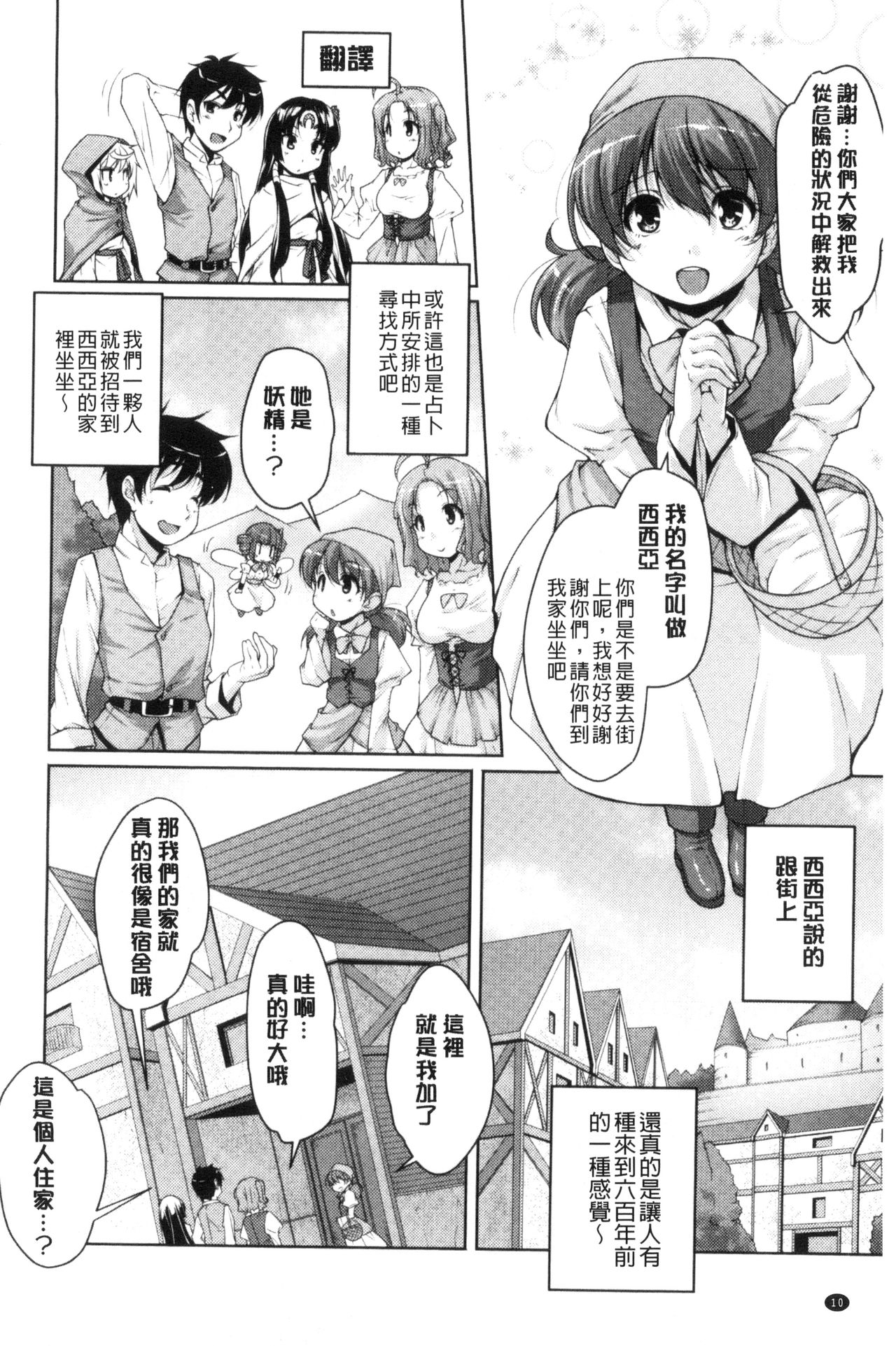 [Nishizaki Eimu] 20 Seiki Bishoujo ~Rekishijou no Bijo dakedo Shojo Agemasu~ [Chinese] page 11 full